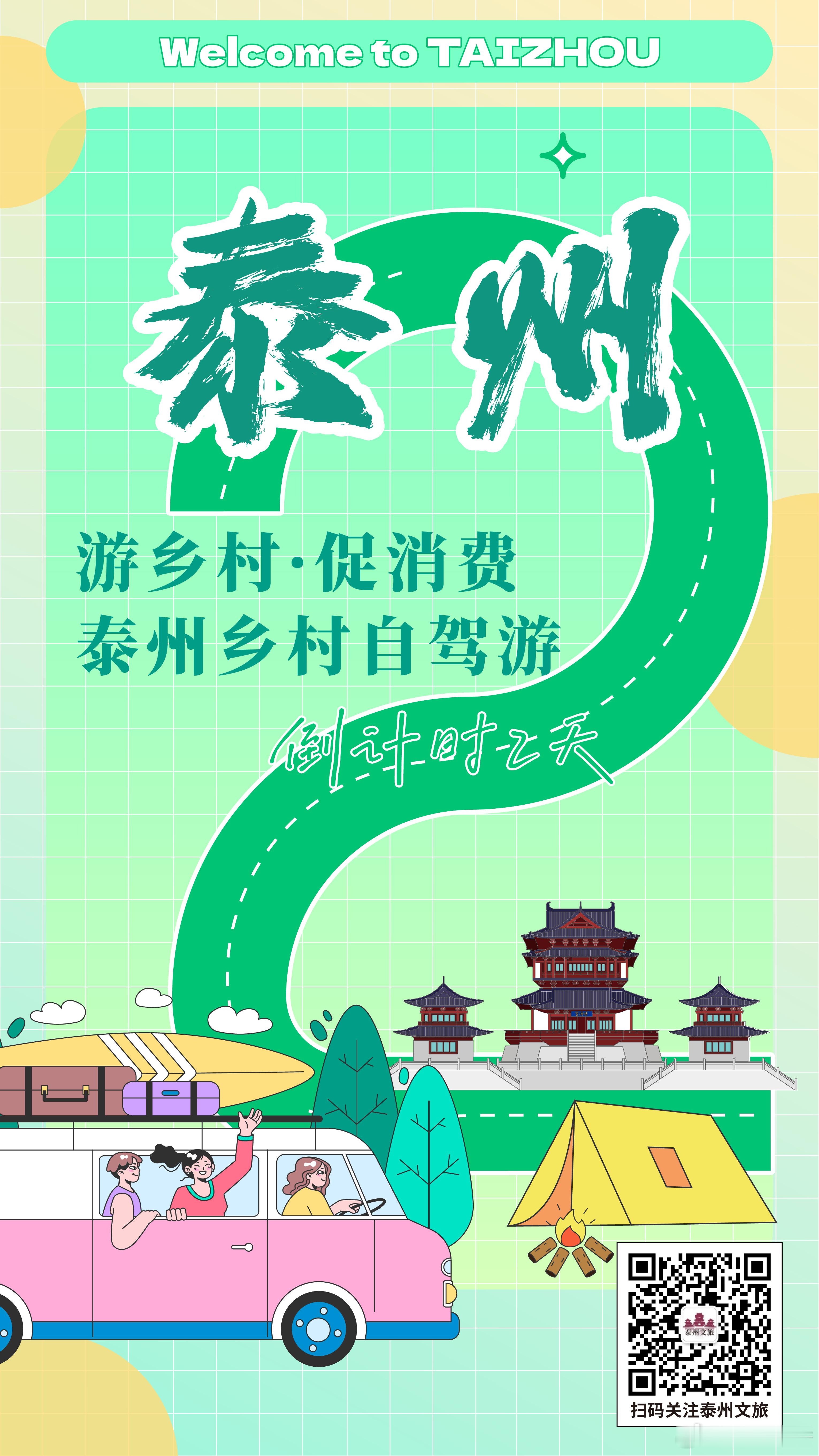 🏁青春没有终点🤟🚗车轮滚向自由🏍水韵江苏·嗨游乡村 游乡村·促消费泰州自
