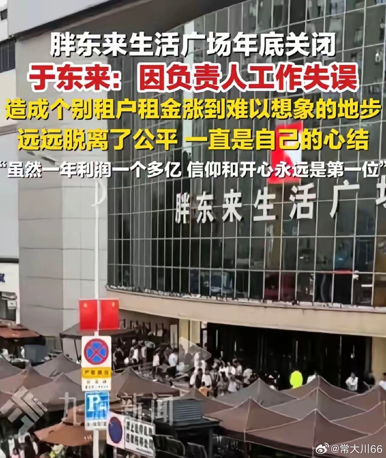 胖东来非常英明，如果同意涨租，那别的店的房东胃口会更大，因此，闭店等于是明确底线