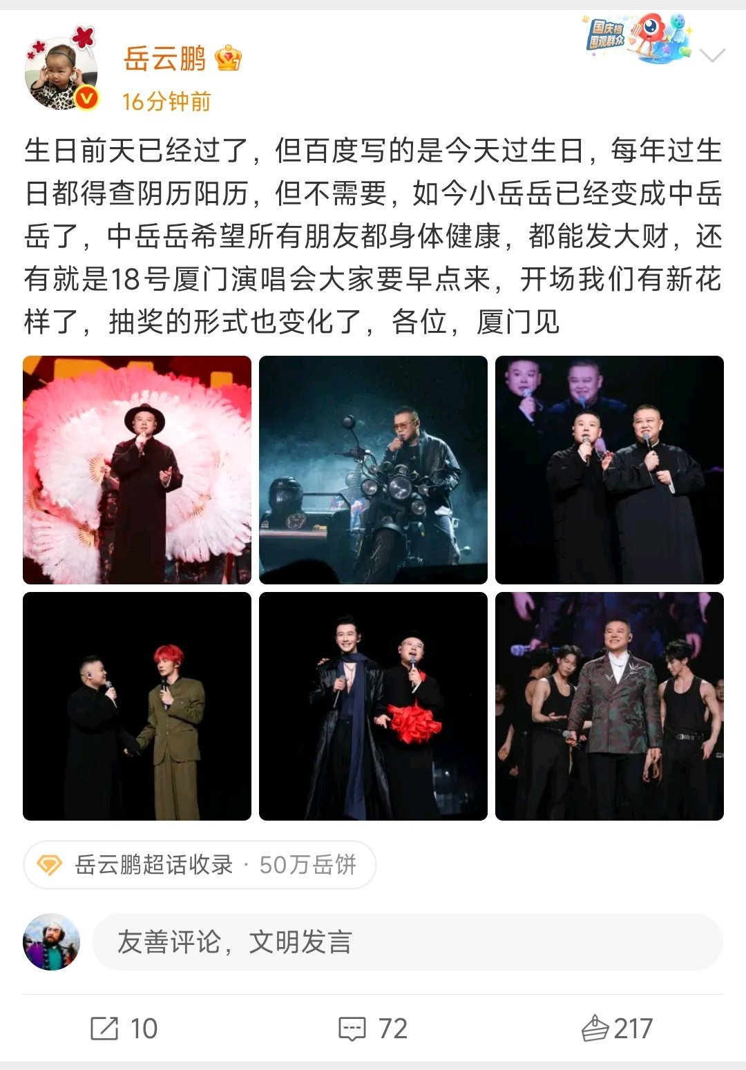 1，小岳岳已变成中岳岳2，厦门演唱会有新花样，大家早点来 