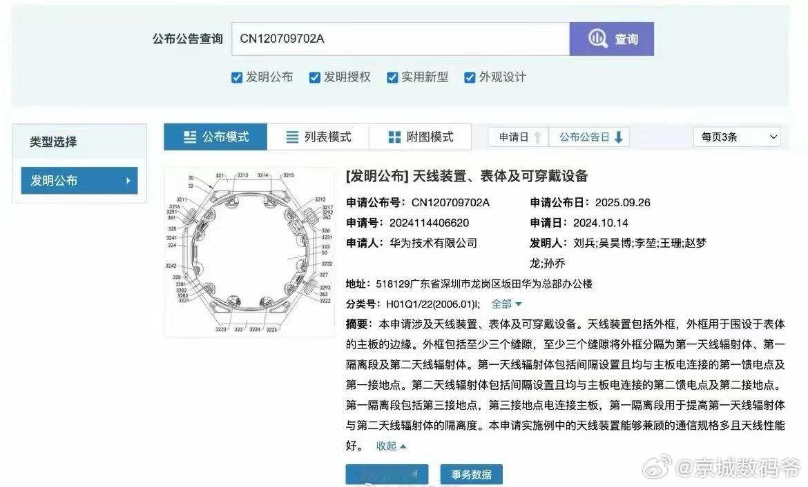 华为WATCH Ultimate 2发布：实现海陆空全域通信的智能手表完了，友商