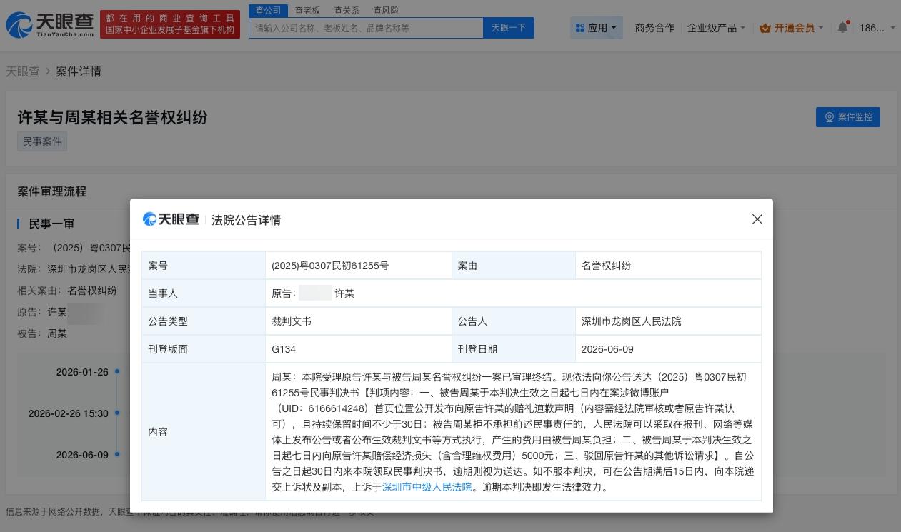侵权许凯黑粉被判道歉赔偿

侵权许凯黑粉被判公开道歉
天眼查天眼风险信息显示，6
