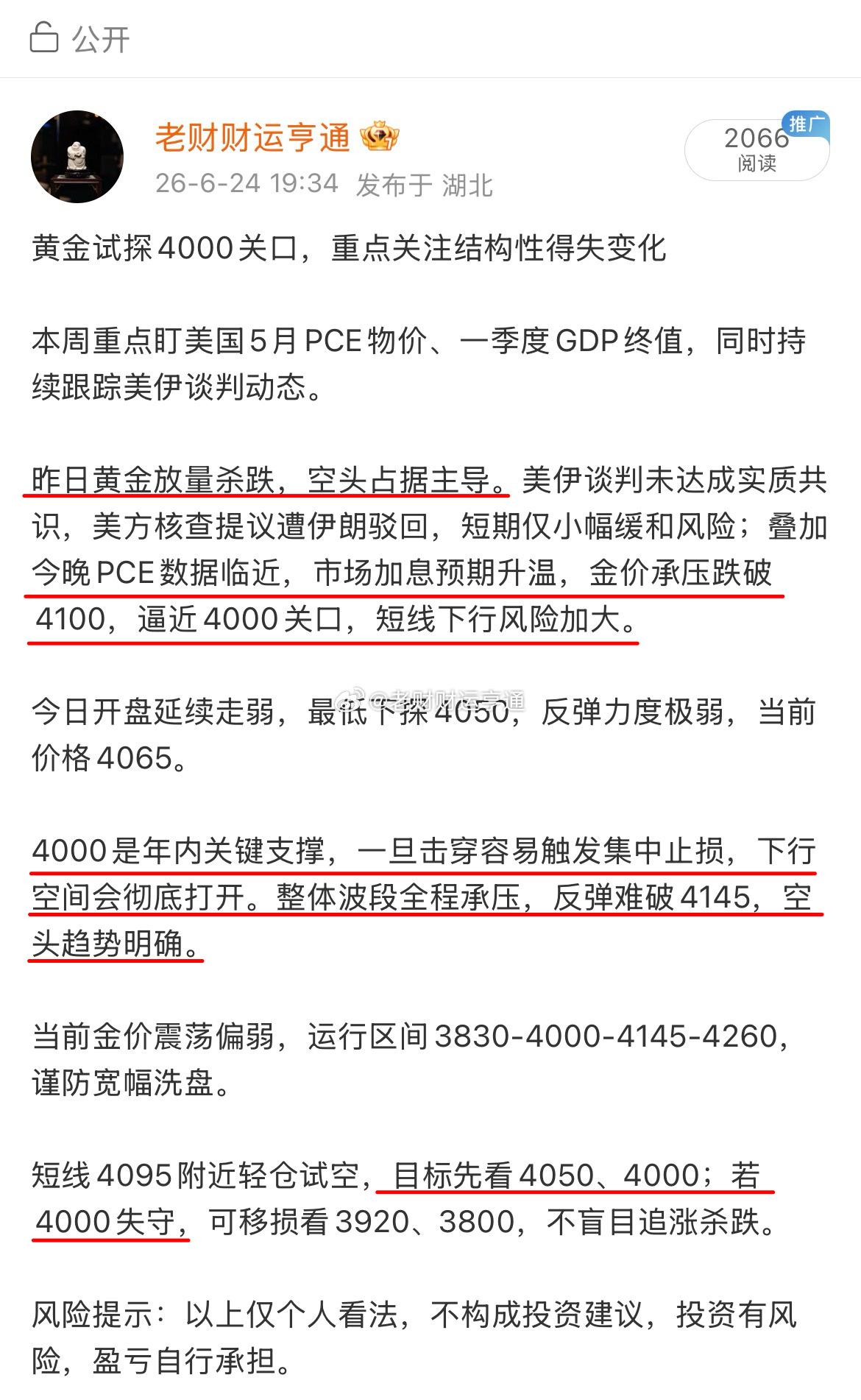提前预判黄金空头主导，明确看承压下探4000关口，给到空思路，目标直指4050、