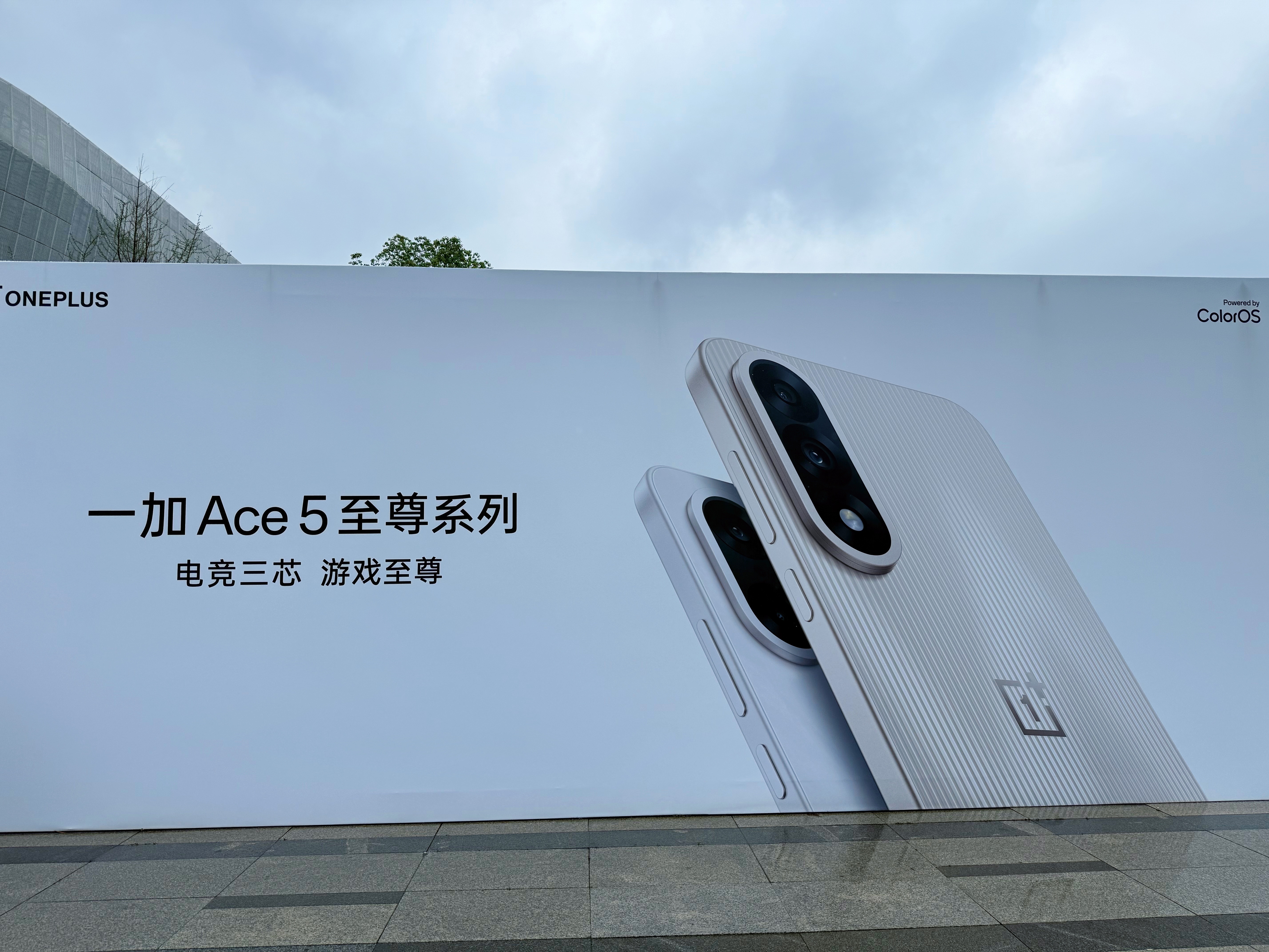 电竞三芯，游戏至尊，一加Ace 5至尊系列发布会，马上开始[doge] ​​​