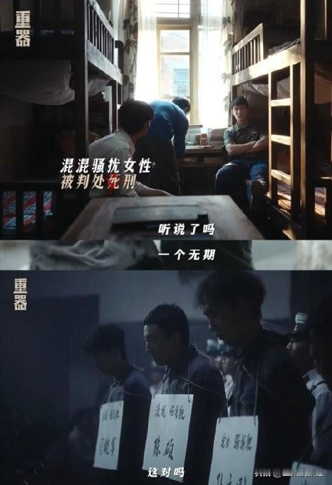 在严打时期，有个流氓罪，1997年废除了。在那阵子，谁犯了流氓罪，轻则坐牢，重则