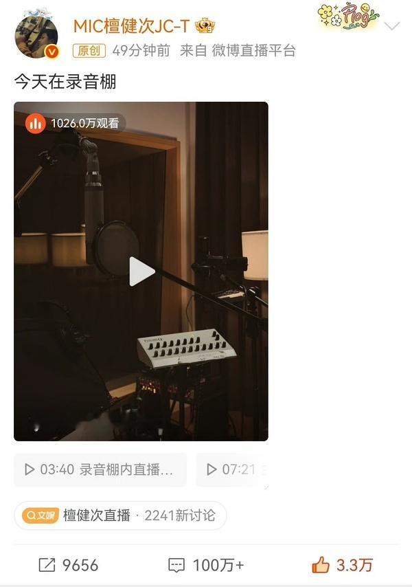 檀健次直播40多分钟观看人数破千万，评论100多万👍 