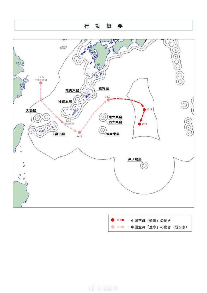 日本公布中国辽宁航母打击群的最新航行图 