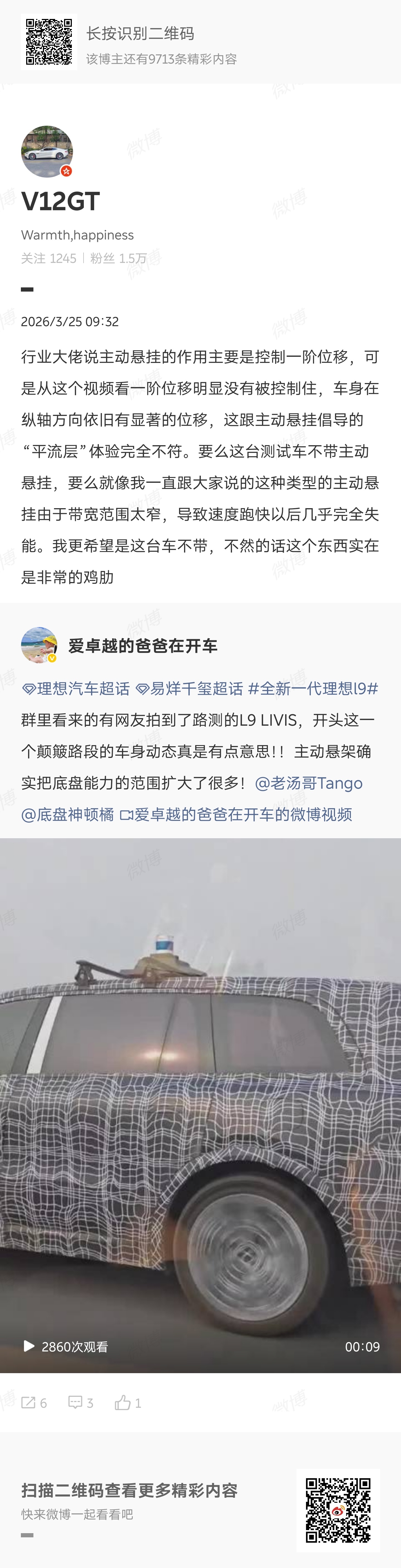 我可不是小黑子啊，这里探讨的是视频中的测试车辆在纵轴产生显著位移的原因，我表达的