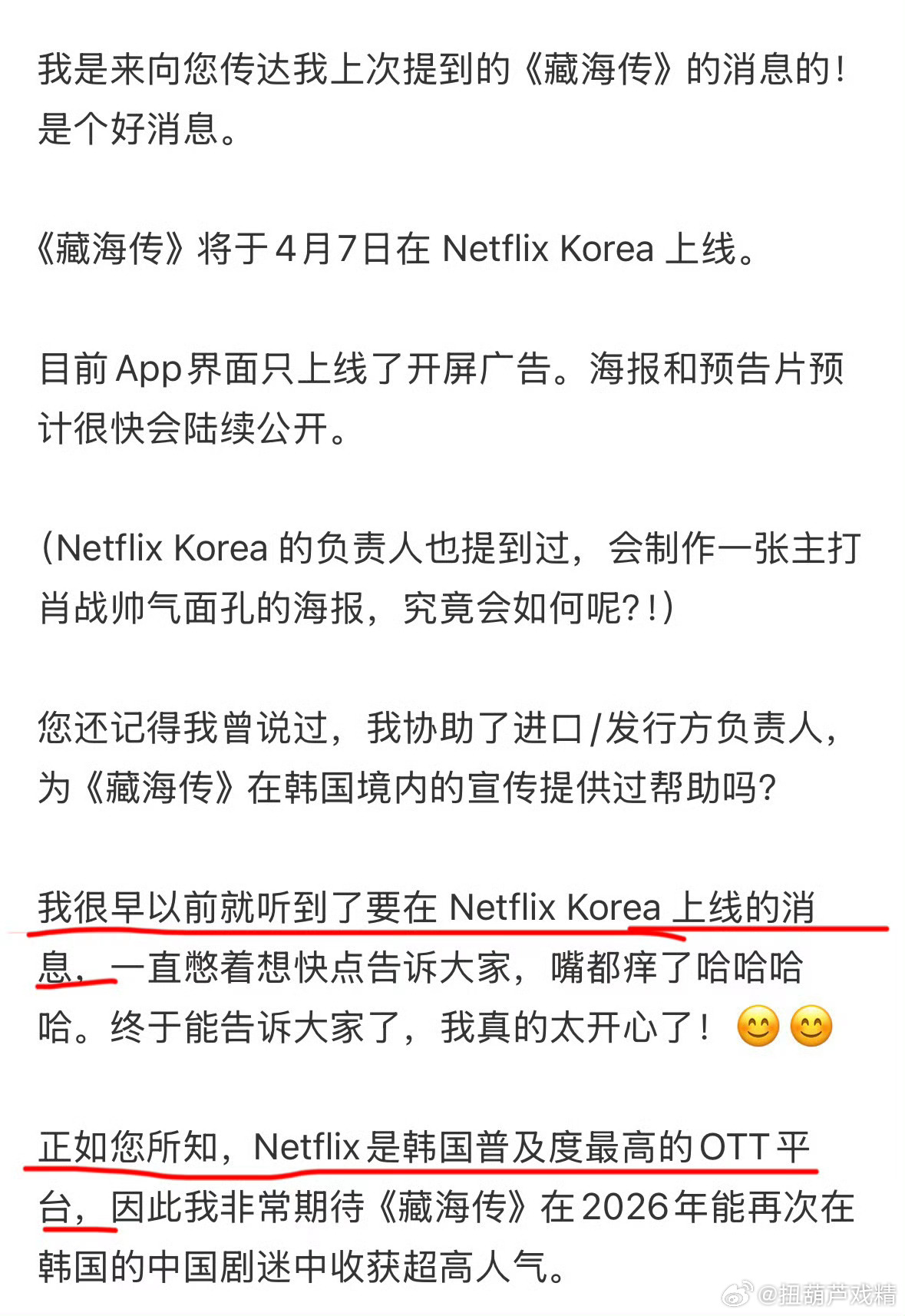 藏海传作为全球剧王，到底赚了多少钱？ 