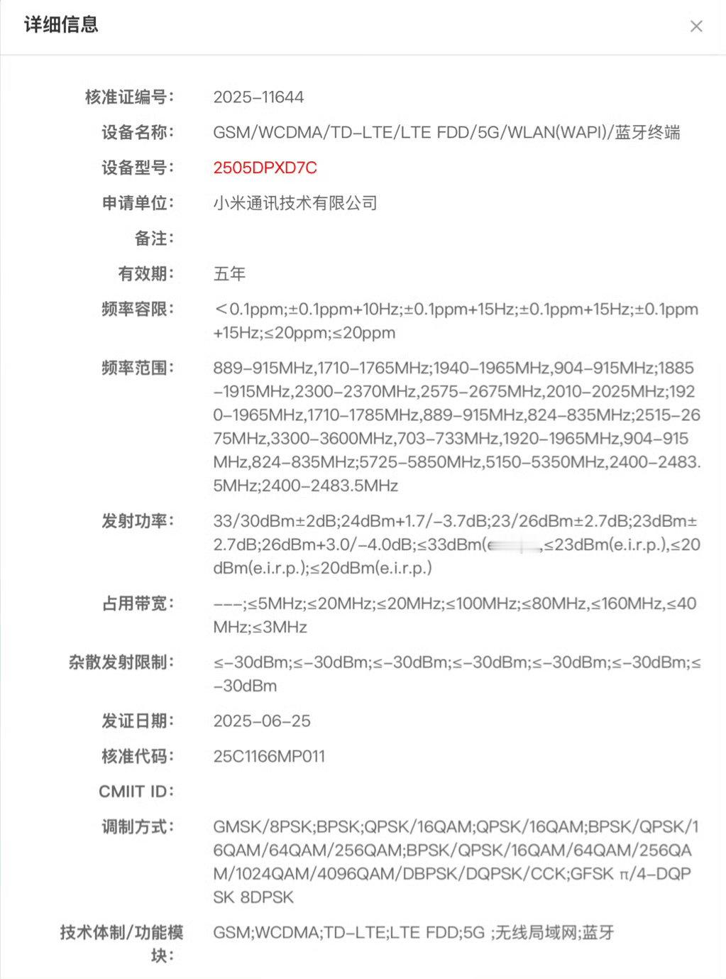 在线提问，小米还有一款型号为2505DPXD7C的新机入网，隶属于MIX系列，这