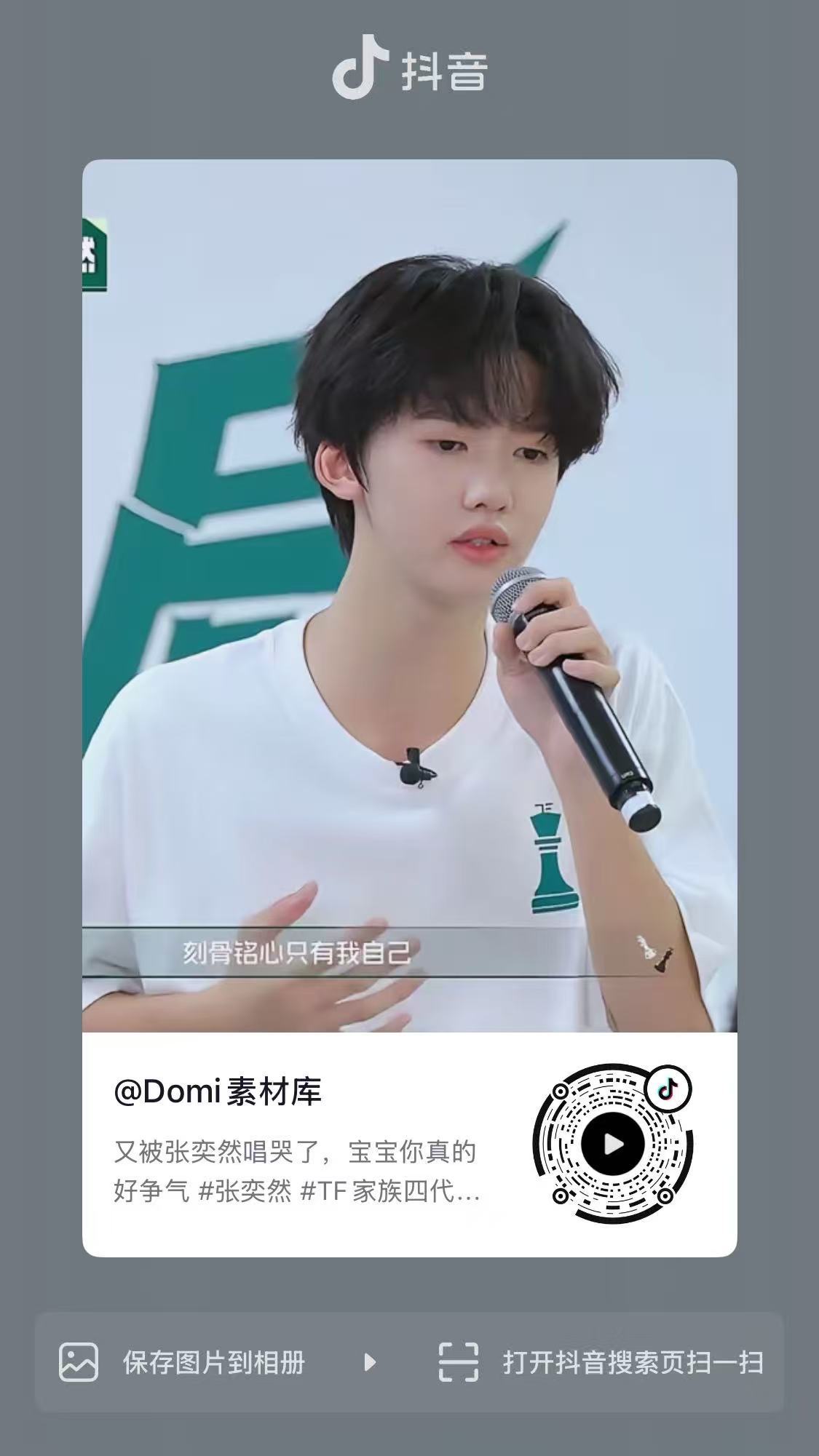 大家等待突围的时候可以来给张奕然在🫘的刻在我心底的名字加热一下呀～ 