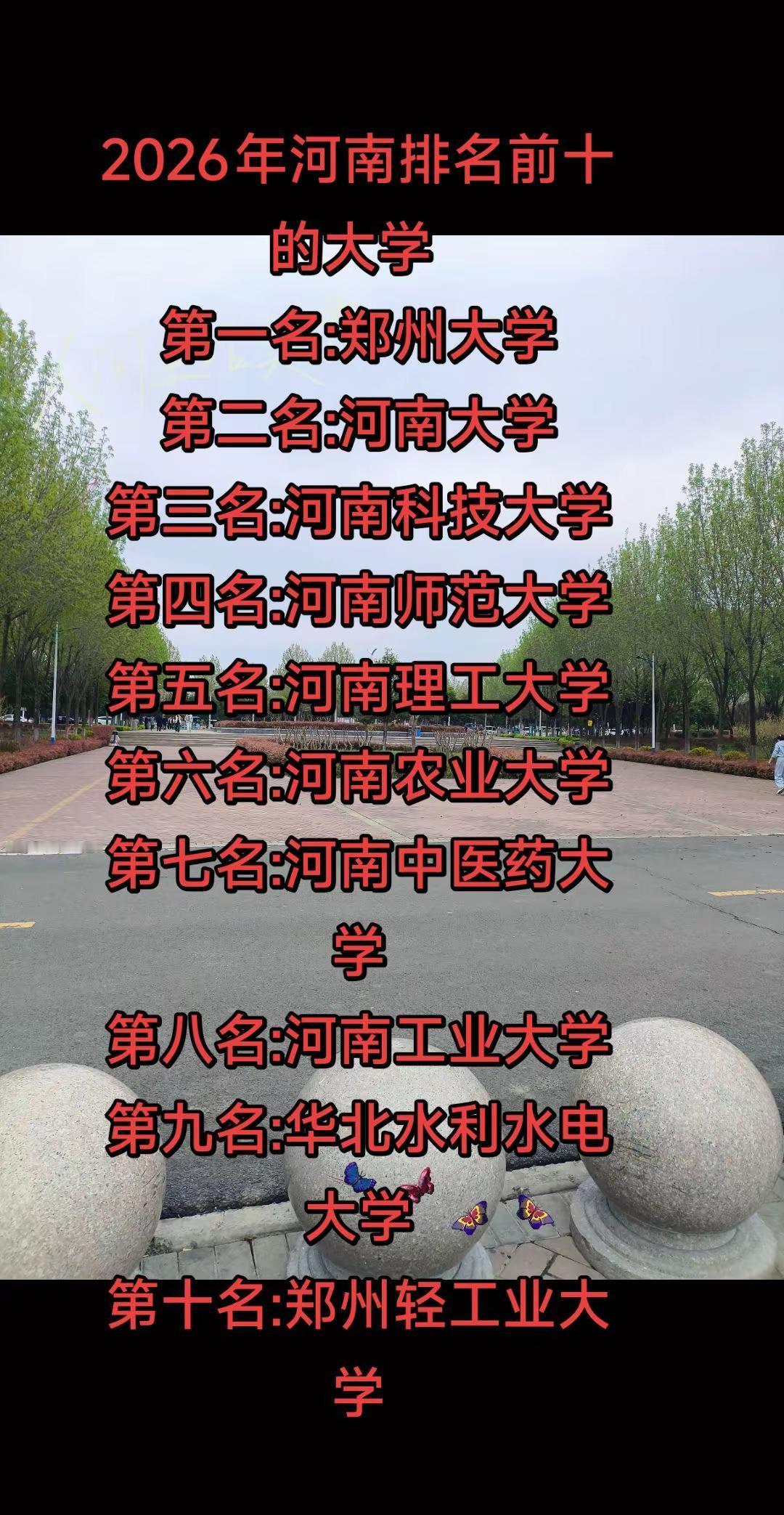 河南最好的十所大学。上热门 河南排名前十的大学 第一名:郑州大学(211)全国5