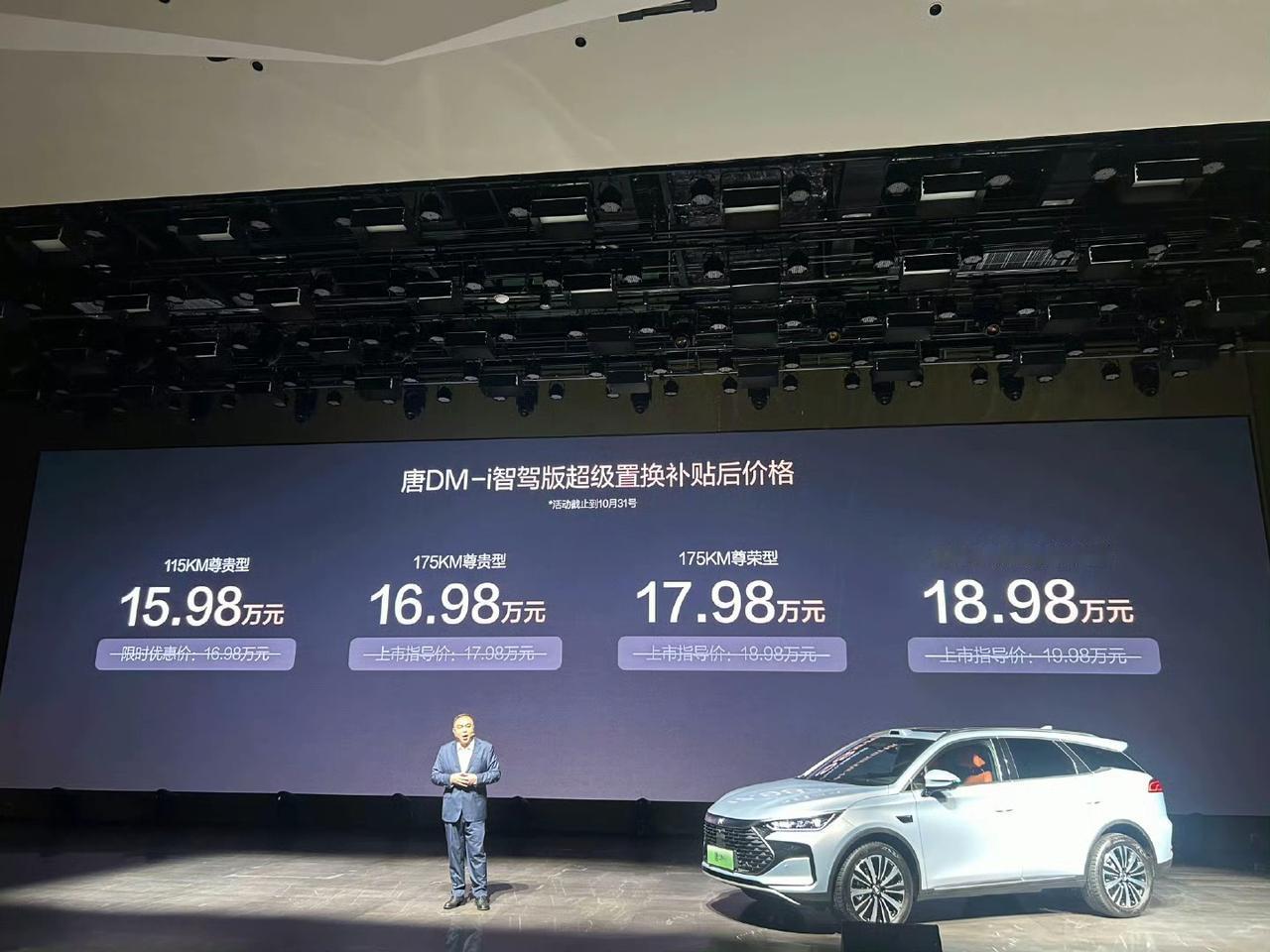 比亚迪直接掀桌子了，把唐价格压到 16w 以内。方程豹系列强势发力，王朝系列最近