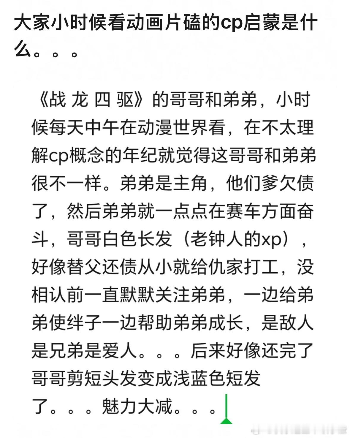 🎤大家小时候看动画片磕的cp启蒙是什么？ ​​​