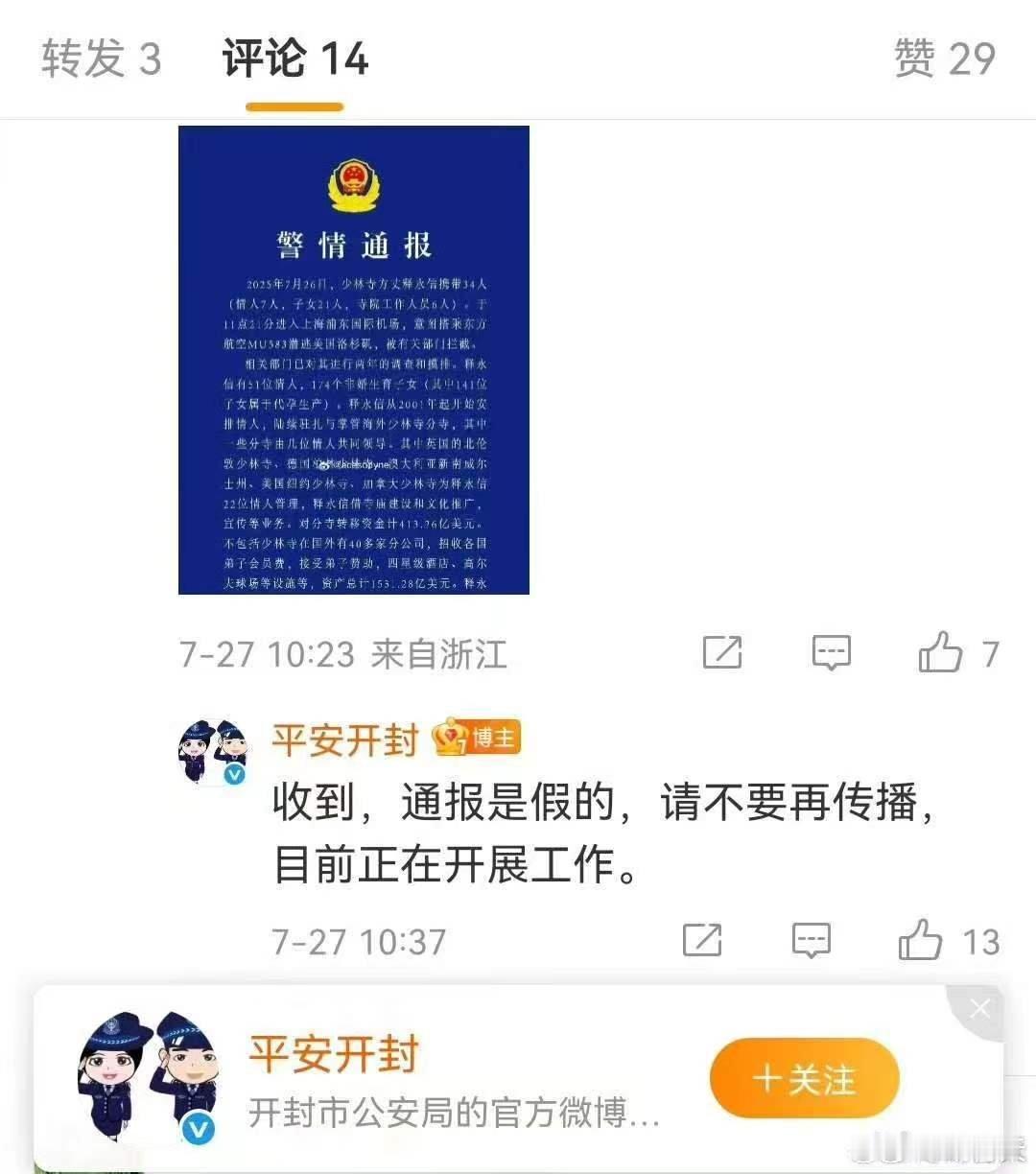 越来越多的假通报，到底刑不刑？必须严惩啊～ ​​​