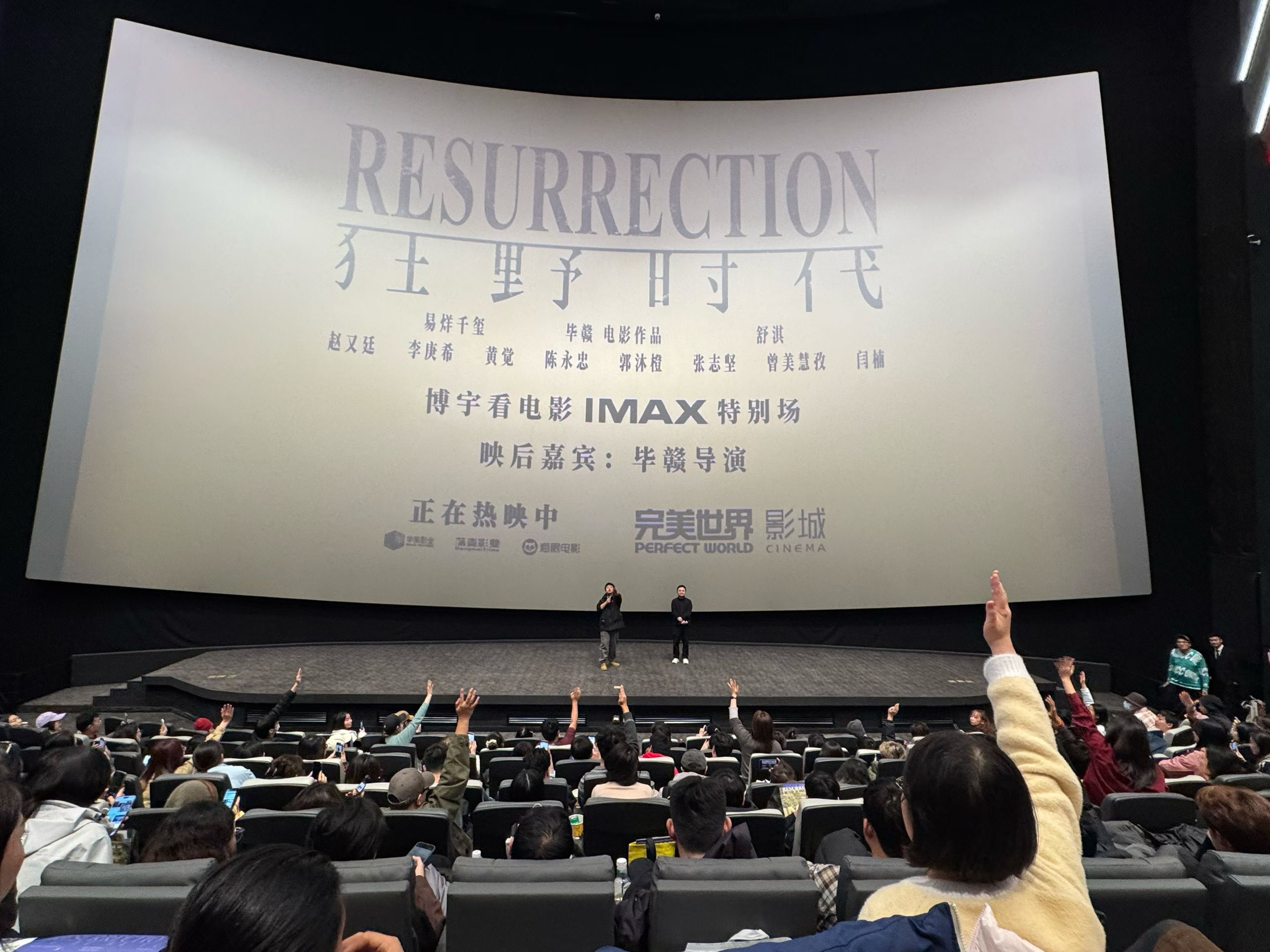 251130 狂野时代映后 所有人都举手想问毕赣导演问题，实在是太热烈了！狂野时