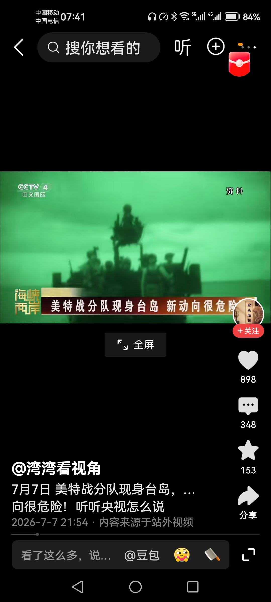 美军贝雷帽特种部队进入台湾，已跨越在国家法律法。[得意]大陆试射潜艇洲际导弹，给