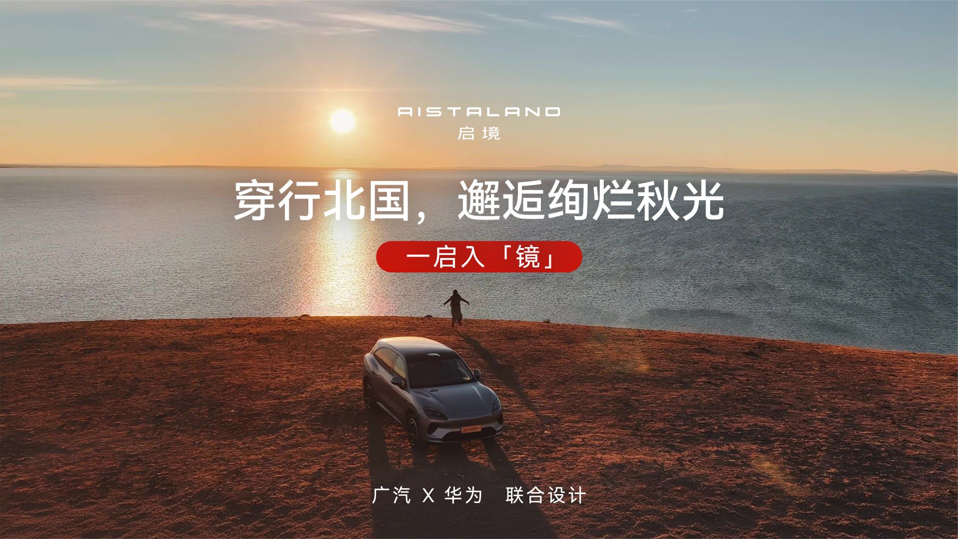 一启入「镜」｜穿行北国，邂逅绚烂秋光