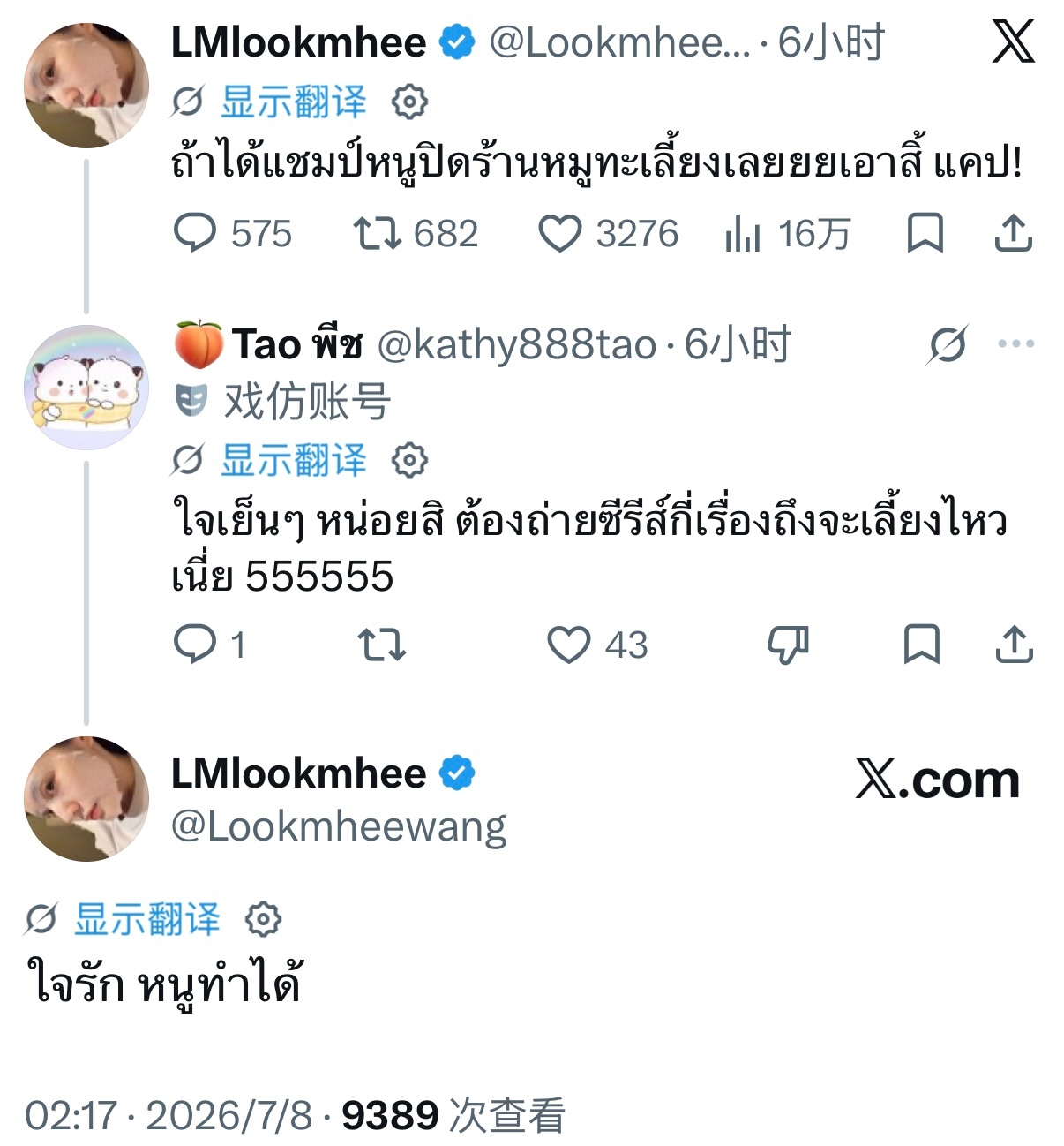 ：冷静一点啦！得拍多少部电视剧，才请得起大家吃啊？哈哈哈哈。🐨：靠热爱，我做得