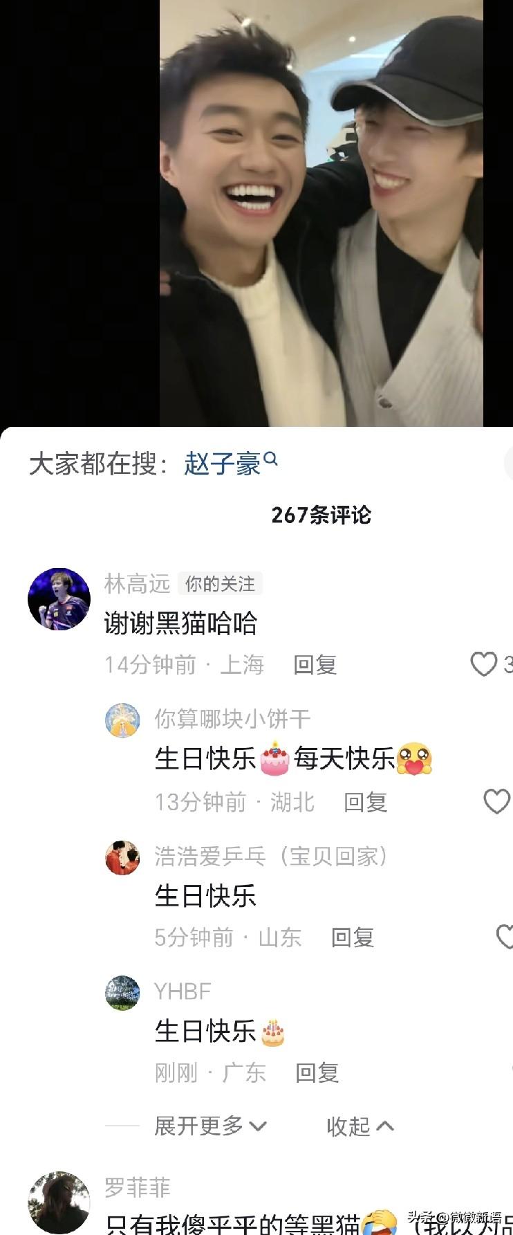 林高远和赵子豪见面后，俩人笑的很开心。今天是林高远的生日，在直播的时候小周跟高远