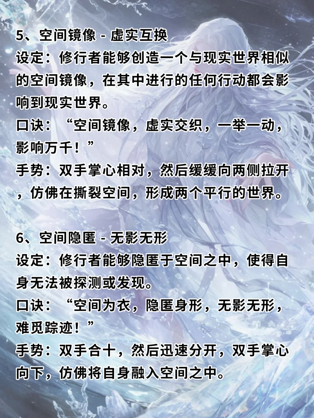 十大空间系技能口诀及手势🔥可写进小说