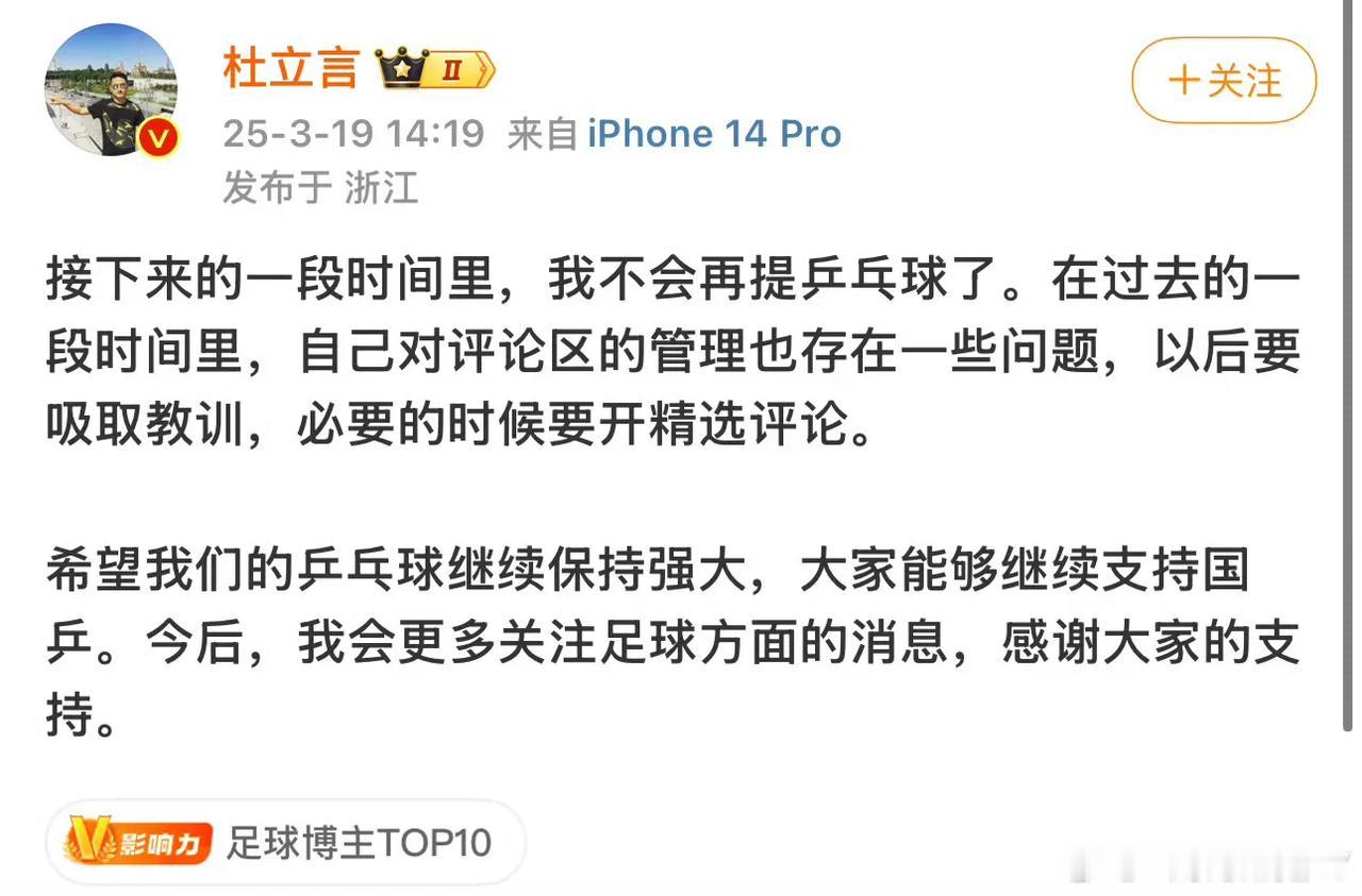 贺晓龙，杜立言发文说接下来一段时间不会再提及乒乓球……

这两人是把莎头的流量蹭