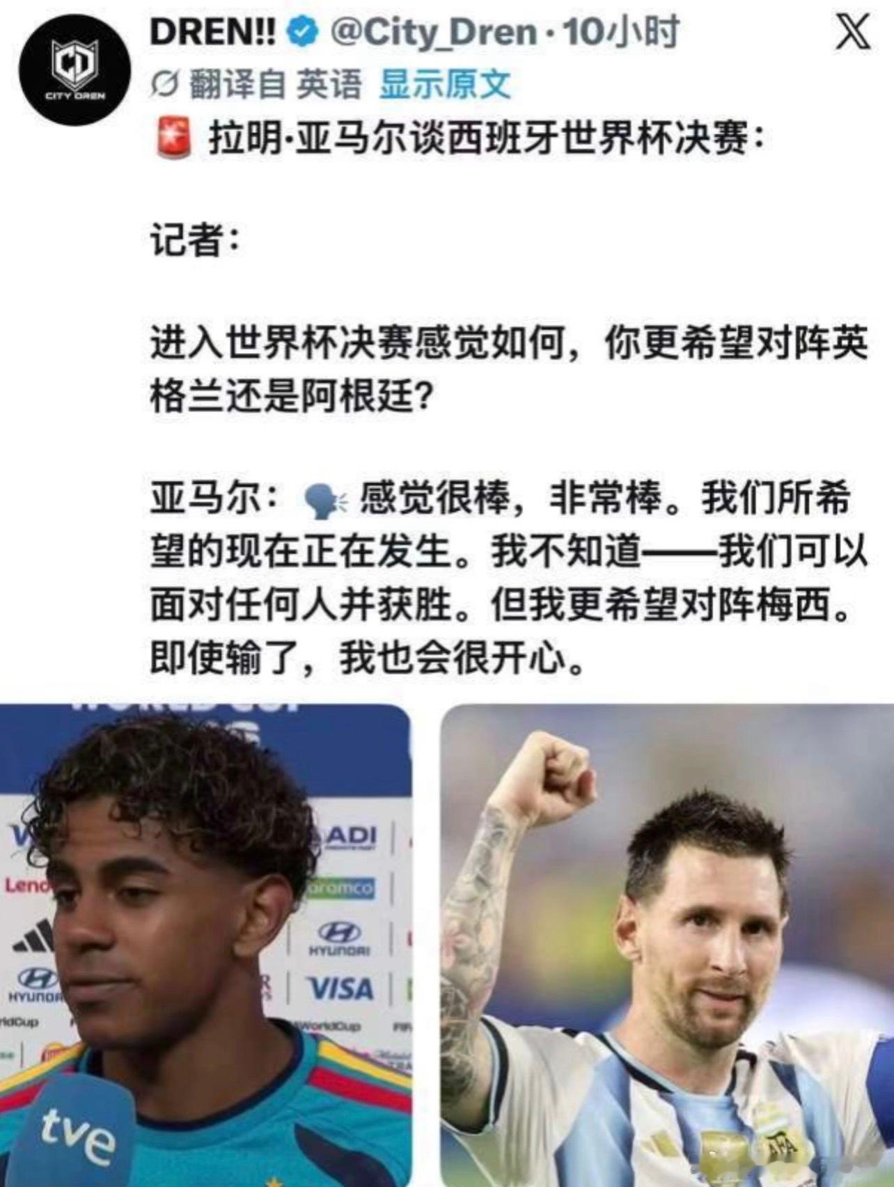 亚马尔梦想成真 19年前梅西给亚马尔洗澡，19年后亚马尔要跟梅西抢冠军。这不是宿