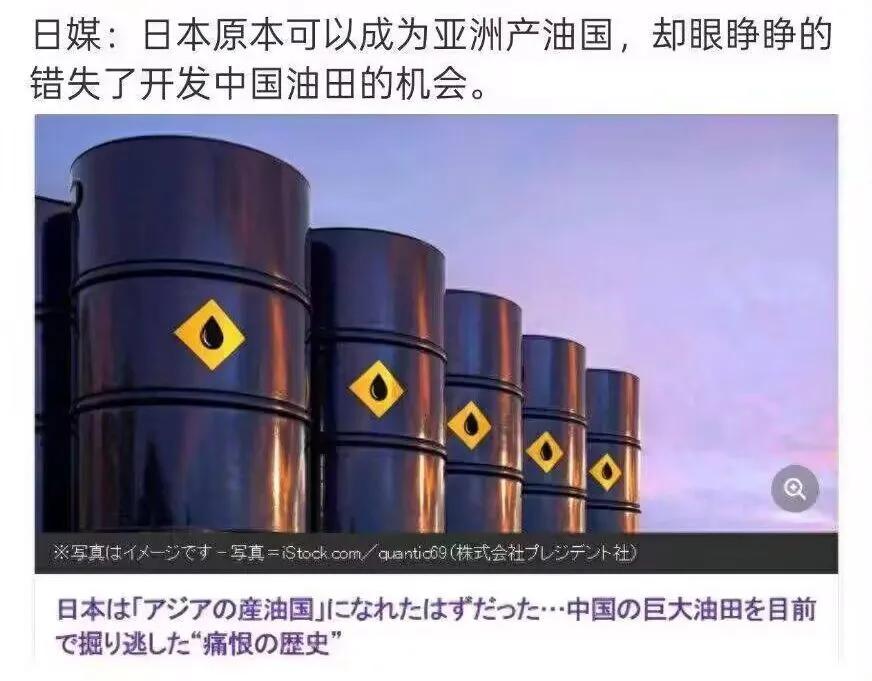 这张图片呈现了日本媒体的一则报道，标题写道 “日本原本可以成为亚洲产油国，却眼睁
