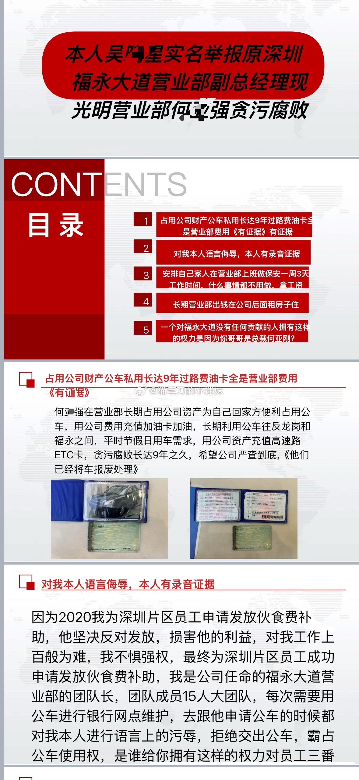 方正证券员工举报总裁的弟弟贪污腐败，公车私用，辱骂员工，安排亲属在公司当保安。 