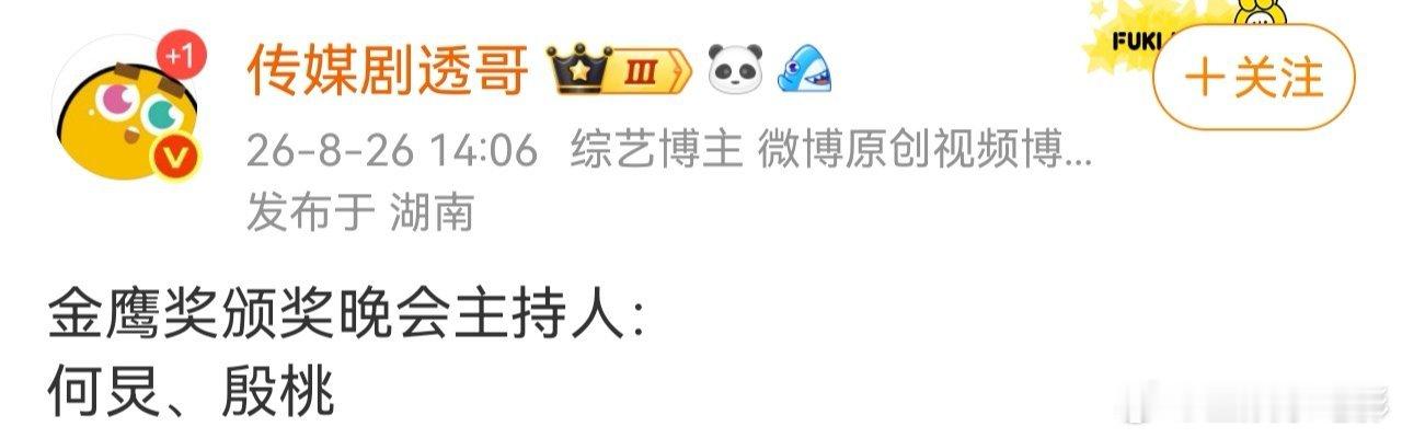 何炅殷桃主持金鹰奖何炅殷桃主持网传何炅殷桃主持金鹰奖颁奖典礼[期待]金鹰奖只提名