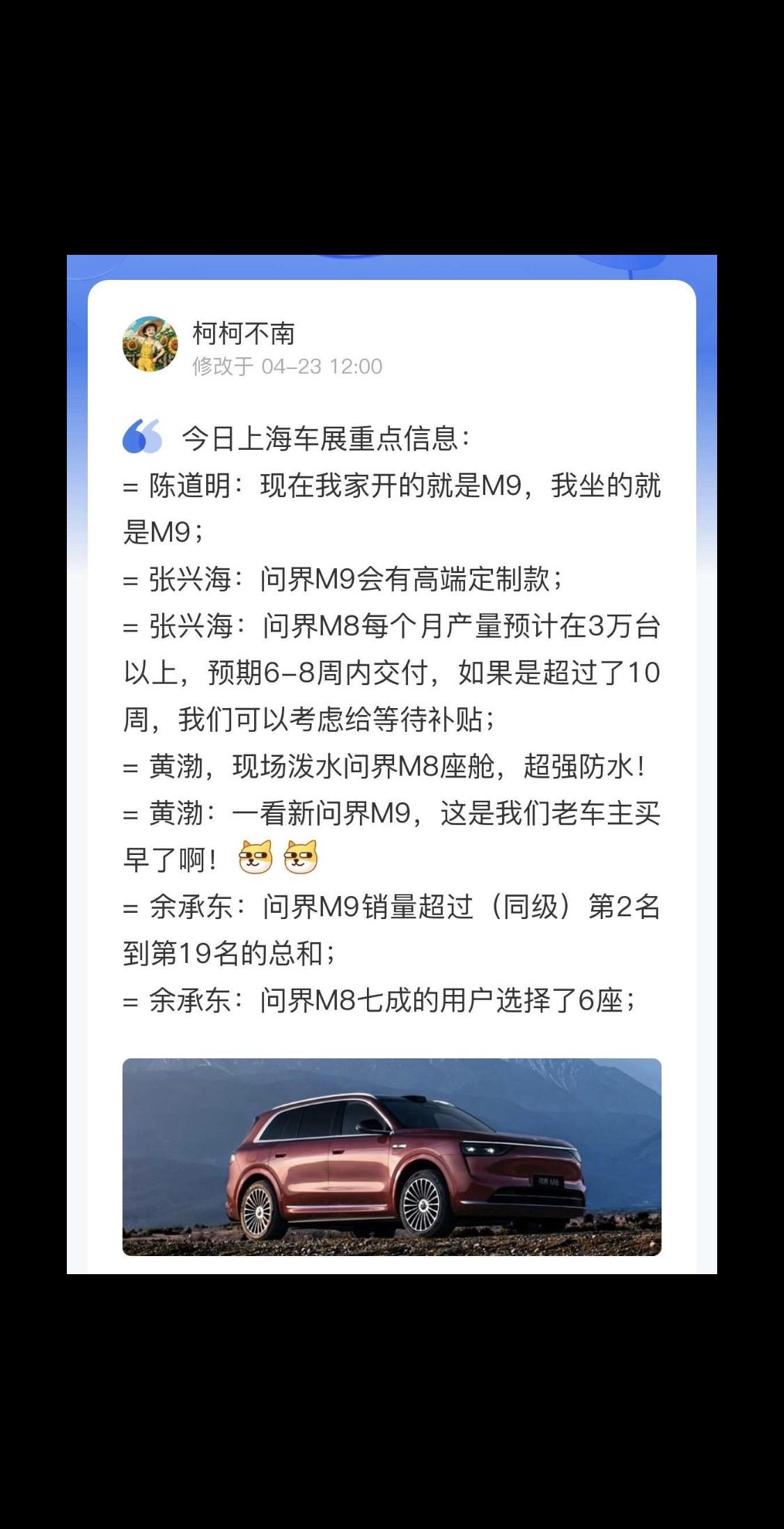 张兴海：问界M8的产量预计3万台每月！