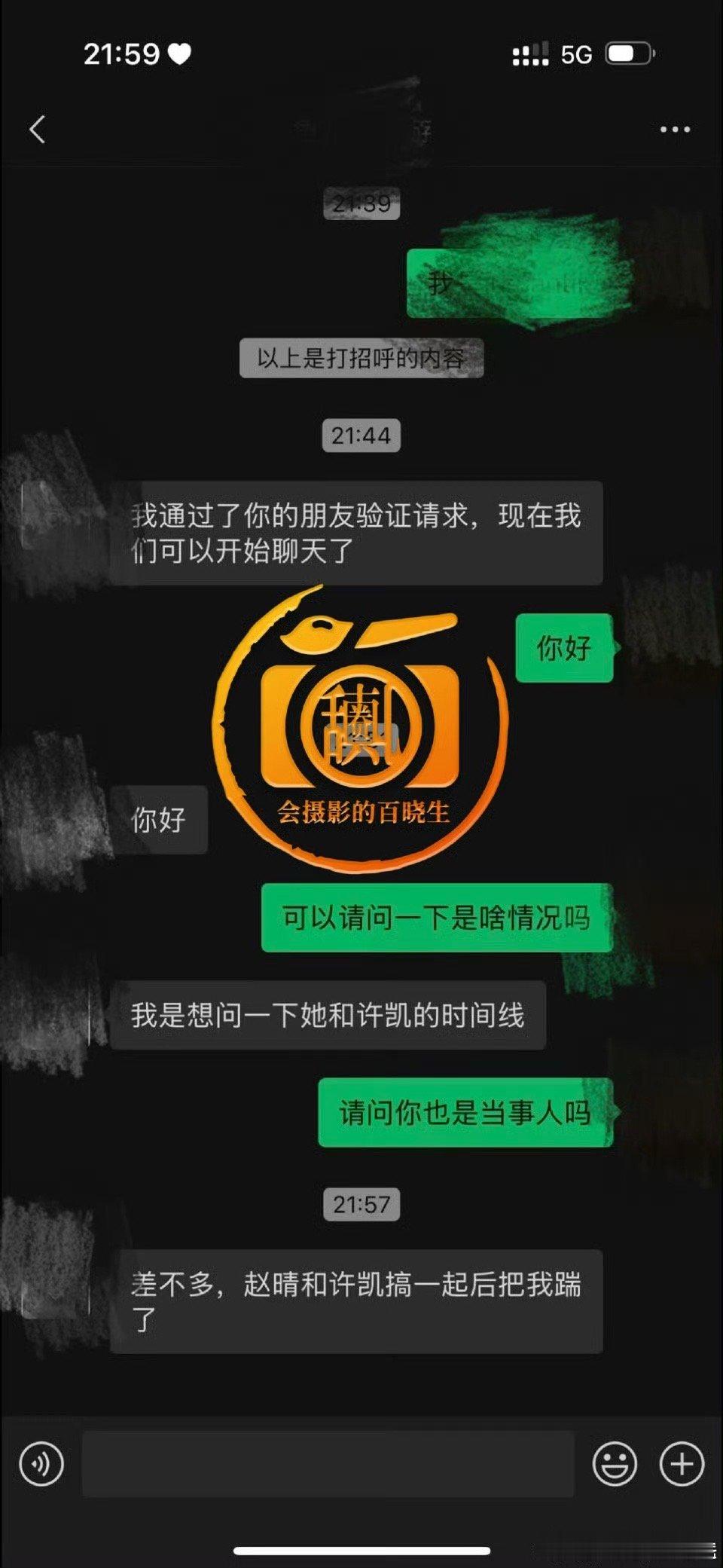 赵晴与许凯搞一起后把我踹了赵晴前男友与狗仔聊天记录，如果是这样的话，我也可以去当