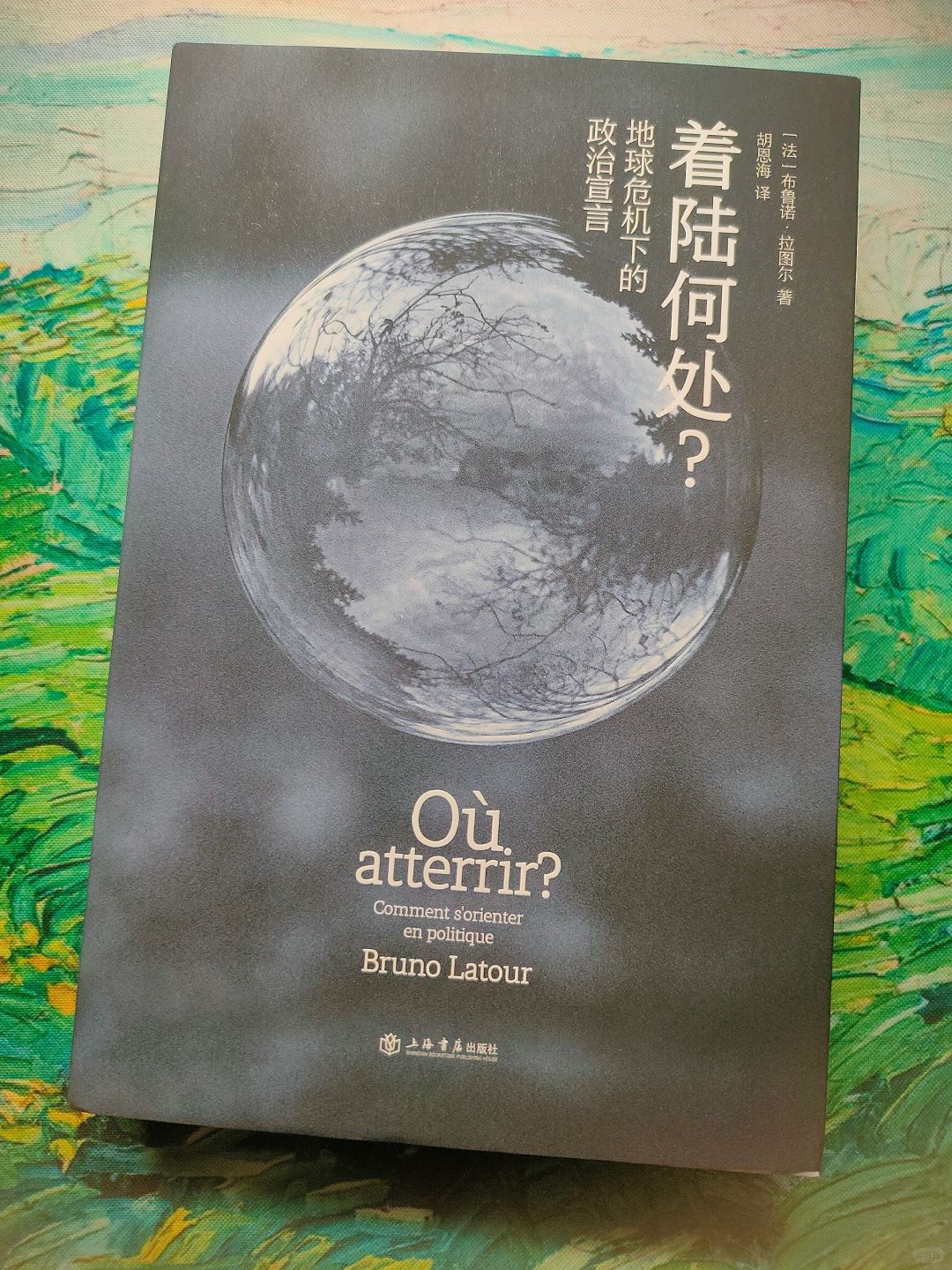 着陆何处：关于生态和政治的思考