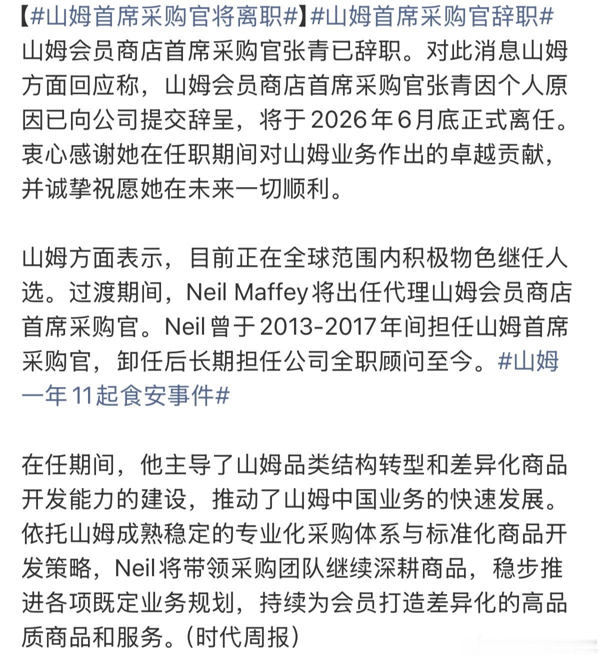 亡羊补牢吧，换个采购官希望能提升一下产品品质，一味地扩张追求高利润与产品质量可以