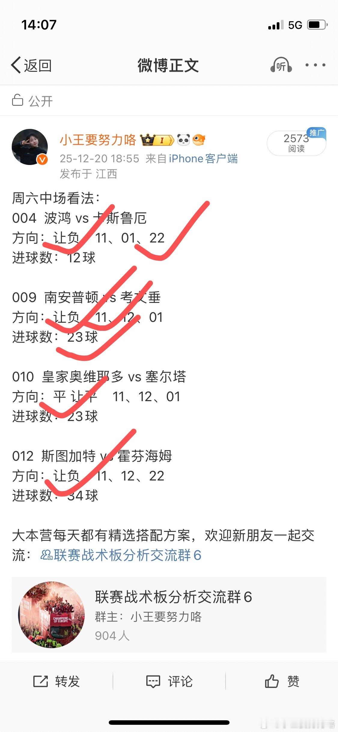 昨天比赛回顾：扫盘分享八场全部拿下，单场分享三场拿下两场，差一点满堂红，恭喜跟上