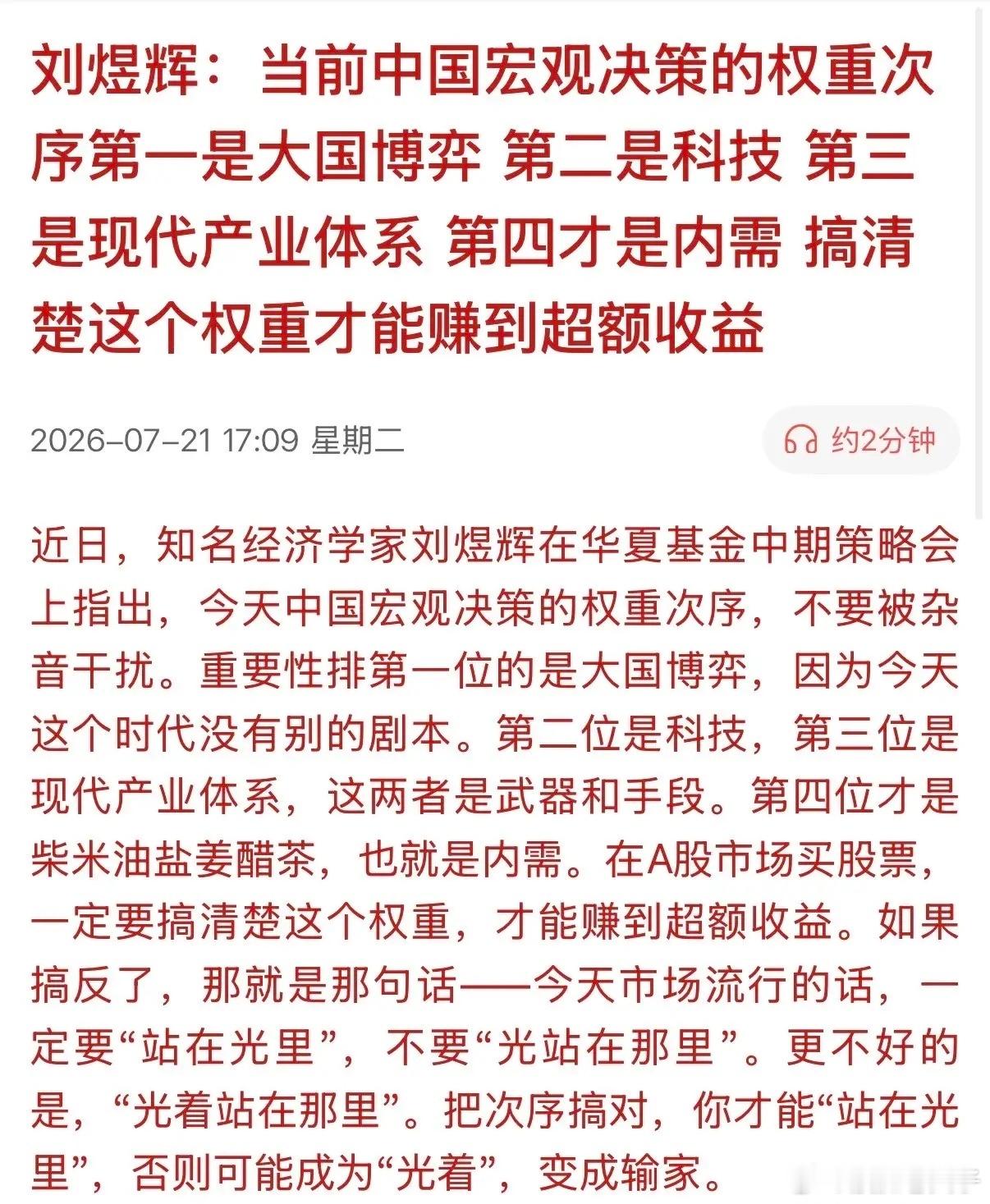 有知名经济学家呼吁投资者还是要“站在光里，别光站着”，现在中国经济的权重占比已经