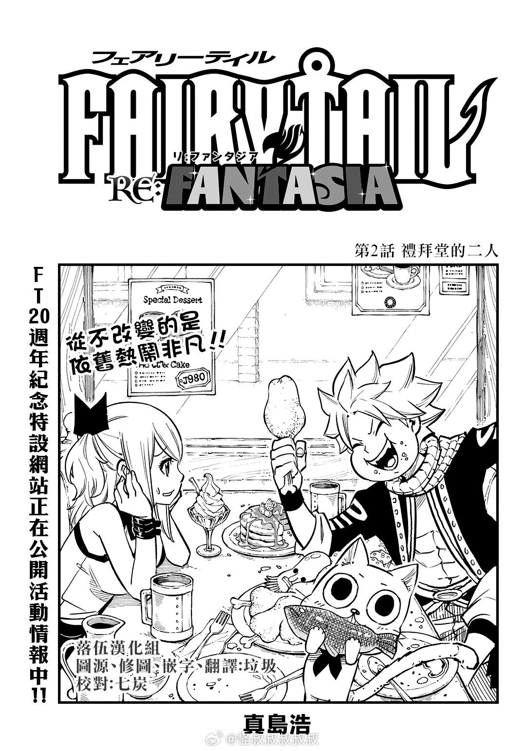 真岛浩亲自绘制新作短篇《妖精的尾巴 Re:FANTASIA》第2话：是拉米啊！目