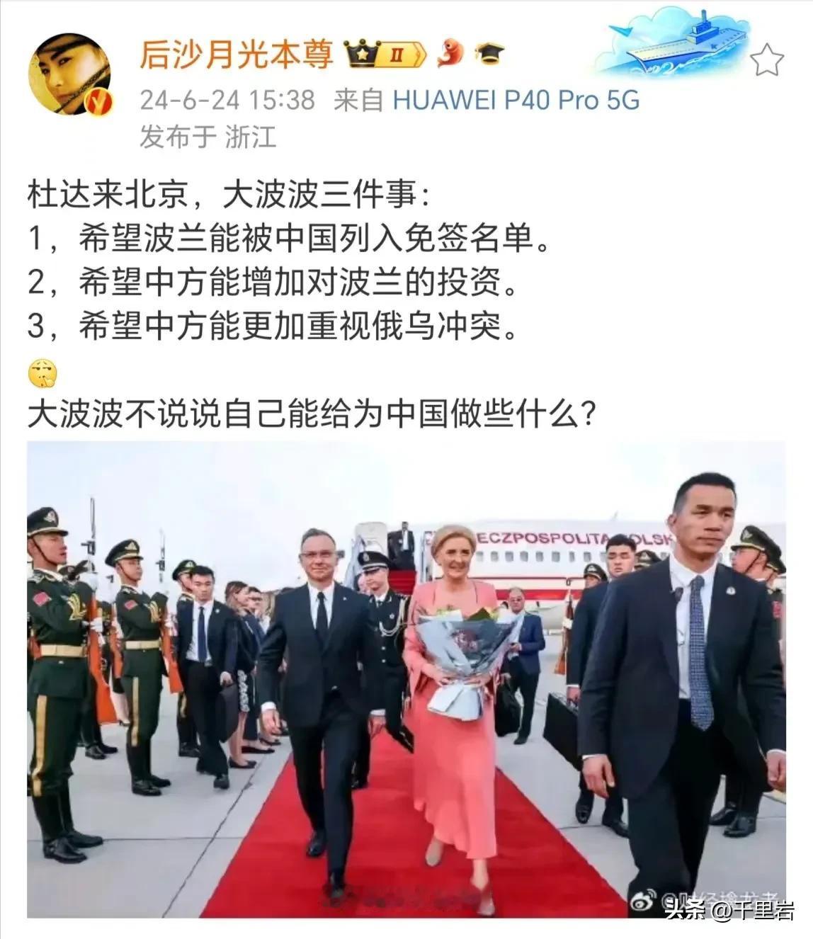 #波兰是否会改变一贯的对华中立政策#波兰总统访华，这个时间点如此敏感。波兰总统又