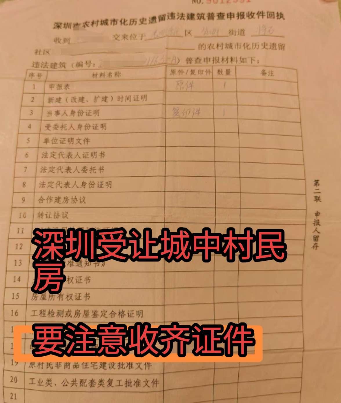 深圳受让了城中村自建房<整栋＞的业主，这条作品你要认真看，如果上任业主只移交了①