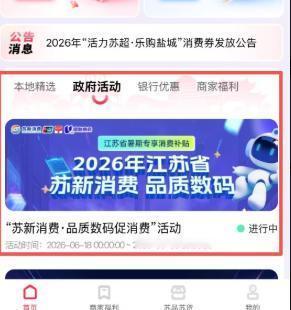 江苏补贴杀疯了！手机党速看
2026年6月18日，苏新消费・品质数码专项活动启动