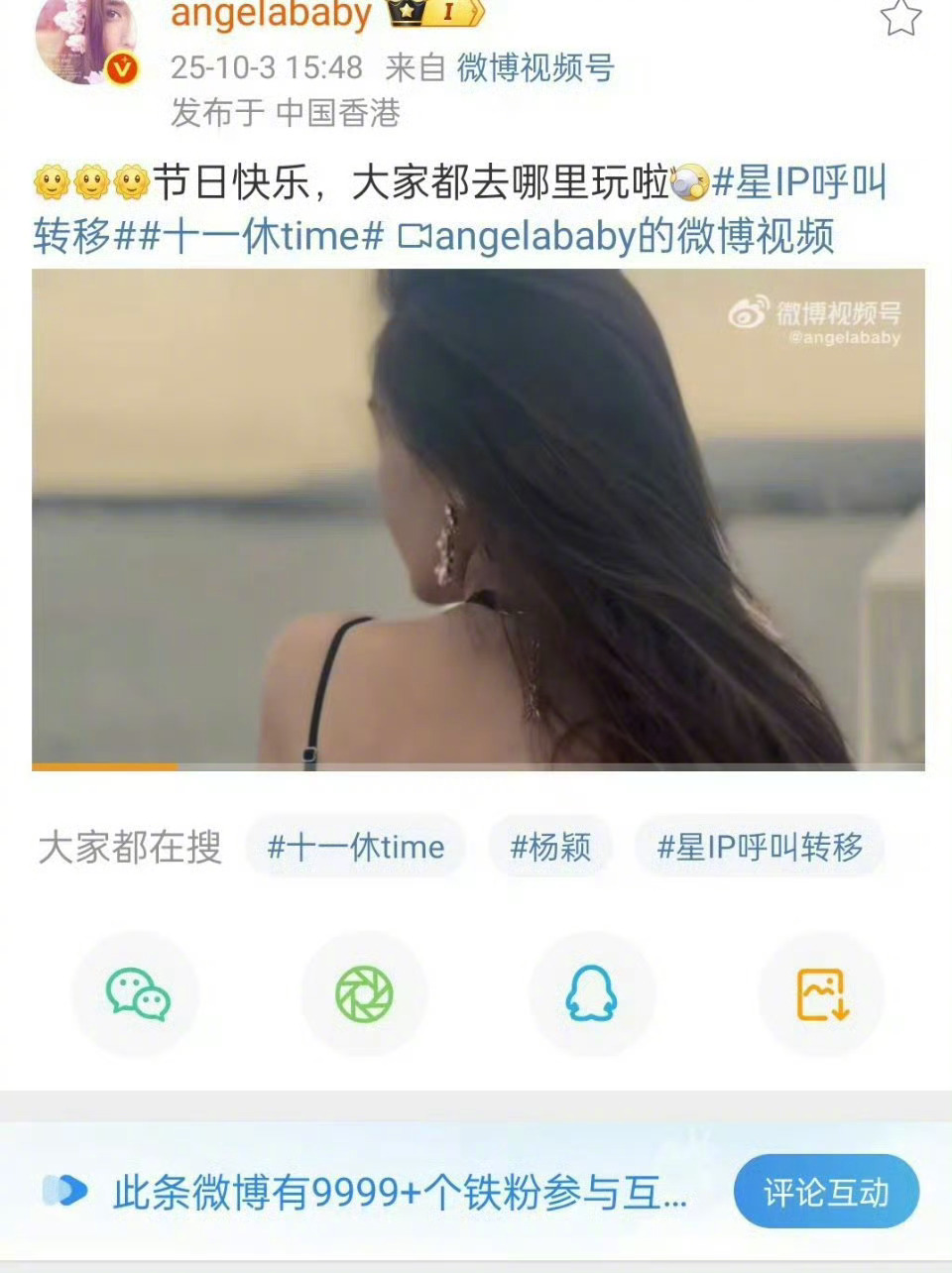 angelababy国庆最新营业，14分钟铁粉9999+，粉丝依旧这么能打啊… 