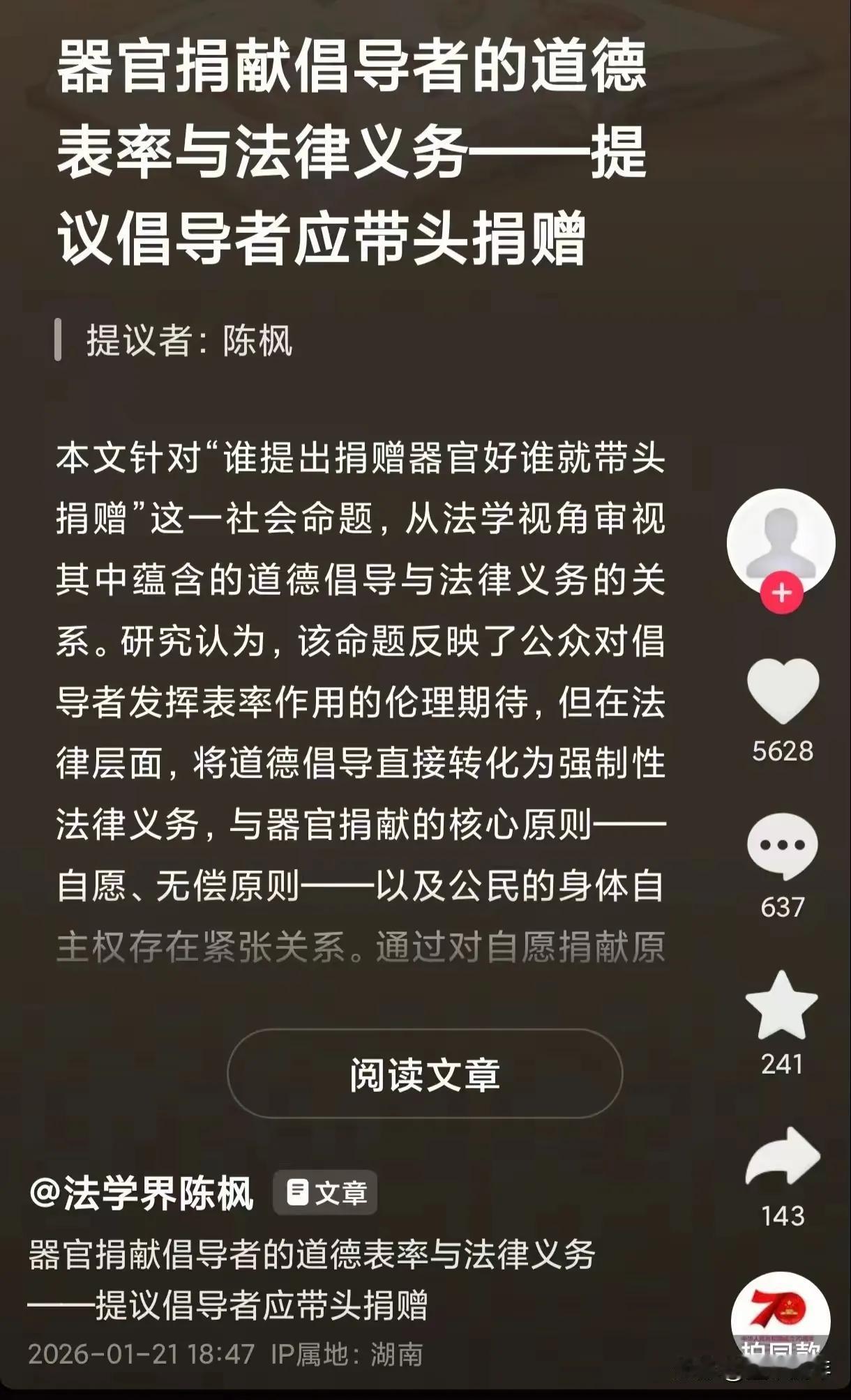 法学界陈枫直接怒怼专家：要是觉得器官移植是好事，专家就该带头捐器官，谁提出来谁先