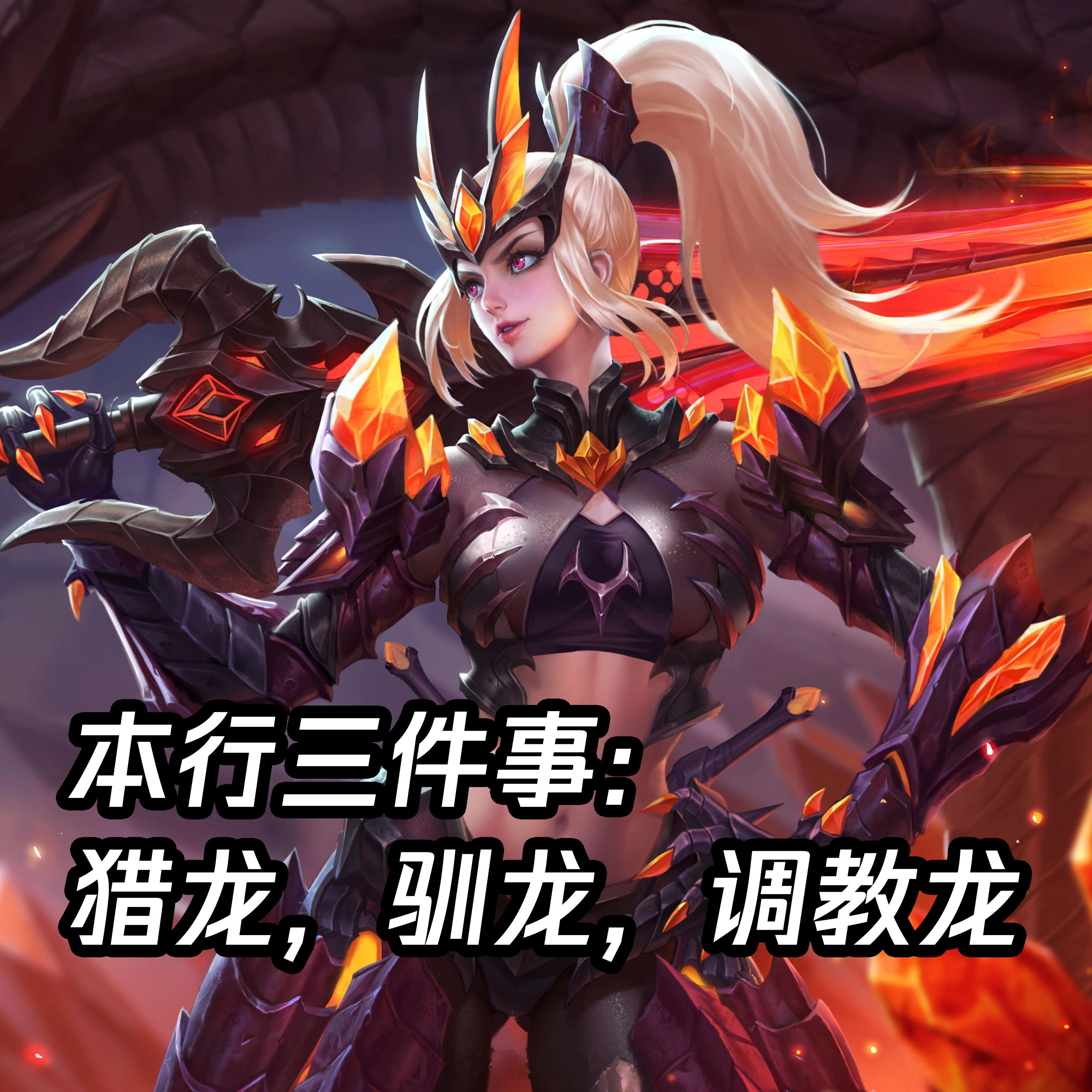 小白龙，虽然你很强，但看到这两位，还是低调点吧~#王者新射手英雄敖隐# #转发接