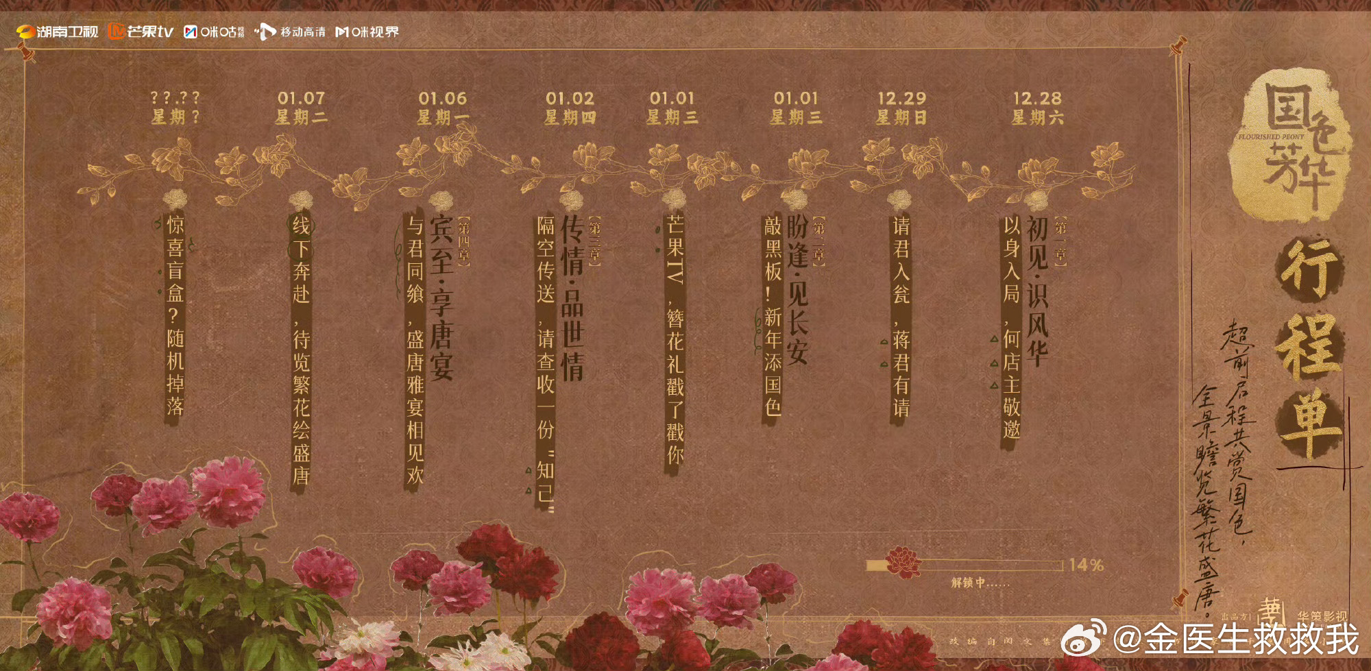 国色芳华官宣行程单  有没有人为我发声啊‼️自打昨天知道今天国色芳华要官宣，我蹲