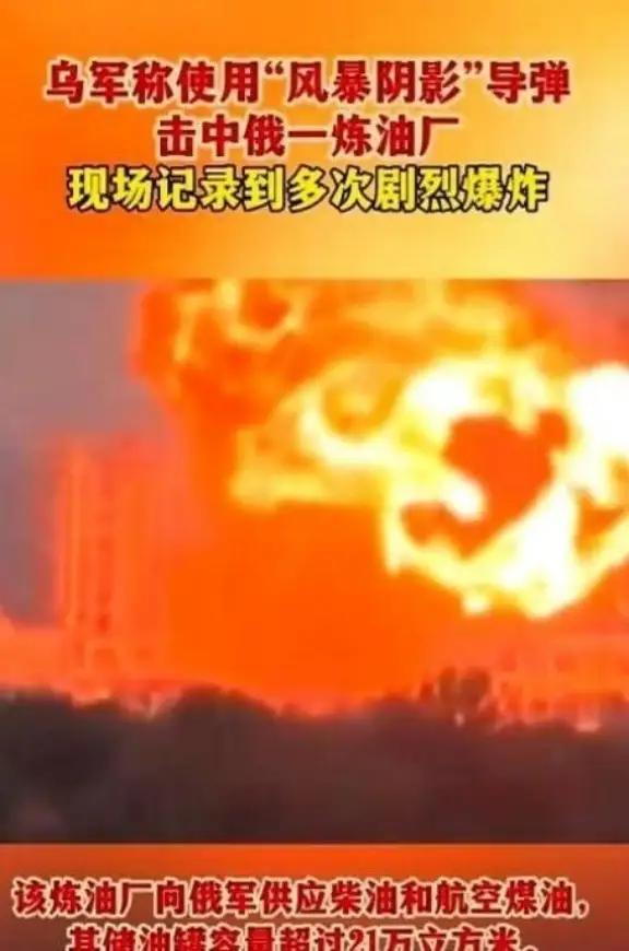 英国彻底玩脱！导弹越境炸穿俄本土红线，罗斯托夫炼油厂火海滔天，局势彻底失控
 