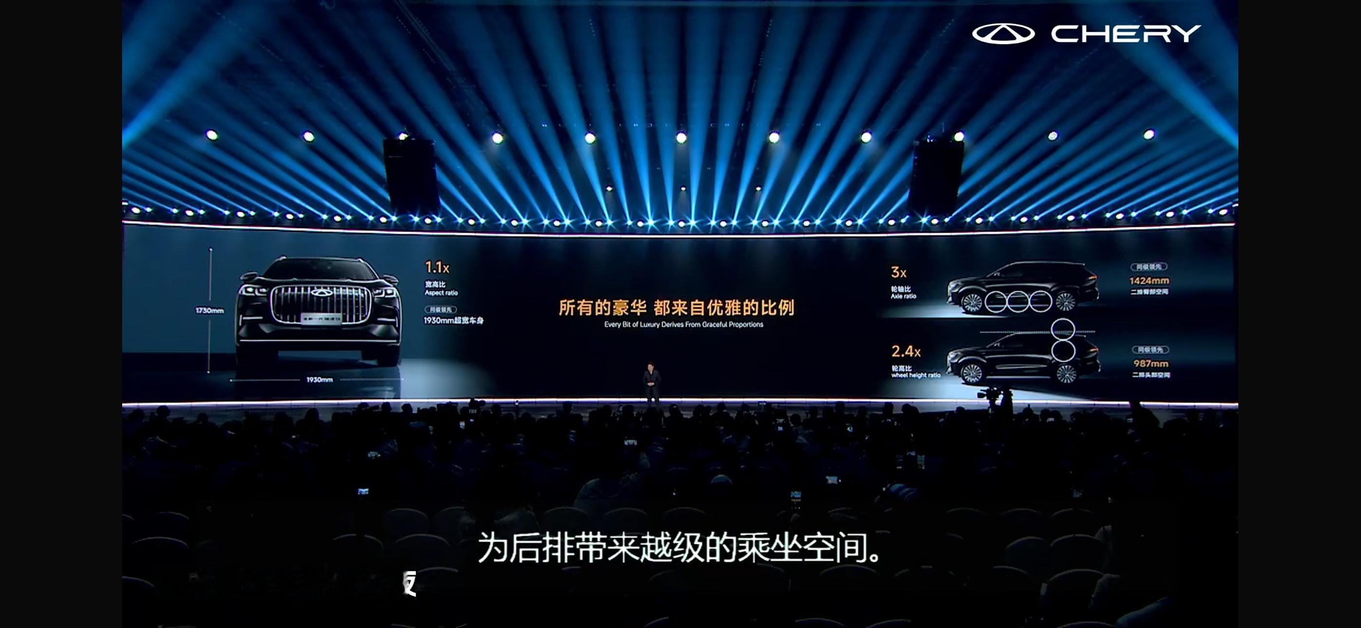 奇瑞汽车新燃油之夜暨全新一代瑞虎9上市发布会 我只能说我是个俗人，看车我最喜欢看