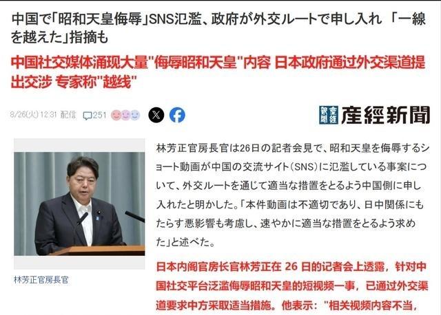 日媒：日方谴责中国网民“侮辱昭和天皇”，要求中方给个说法

2025年8月初，中