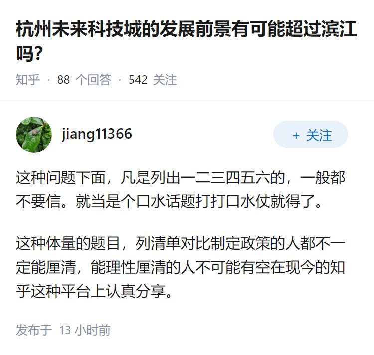 杭州未来科技城的发展前景有可能超过滨江吗？