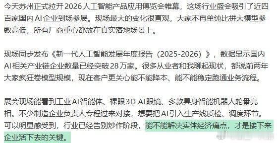 AI产博会开幕AI产博会场景落地加速 不少制造行业从业者专程奔赴苏州AI产博会对
