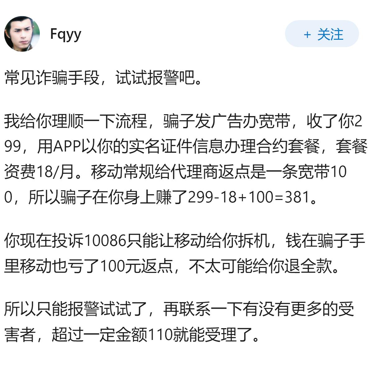 办宽带贪便宜被骗，求助怎么办。？