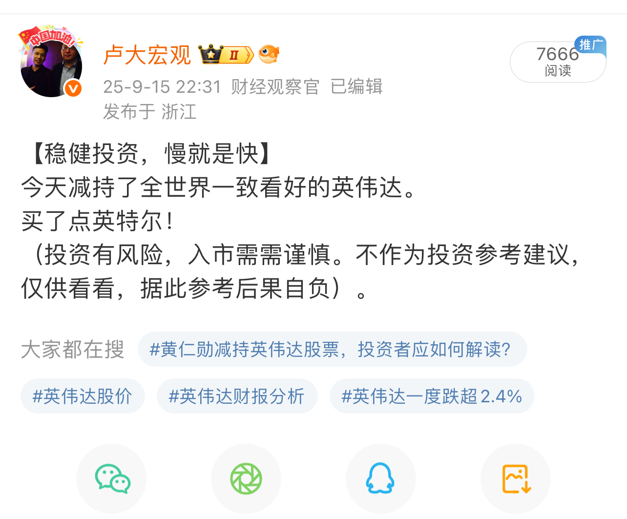 英伟达将收购50亿美元英特尔股份运气好🍀。提前三天潜伏英特尔[鲜花]分享是美德